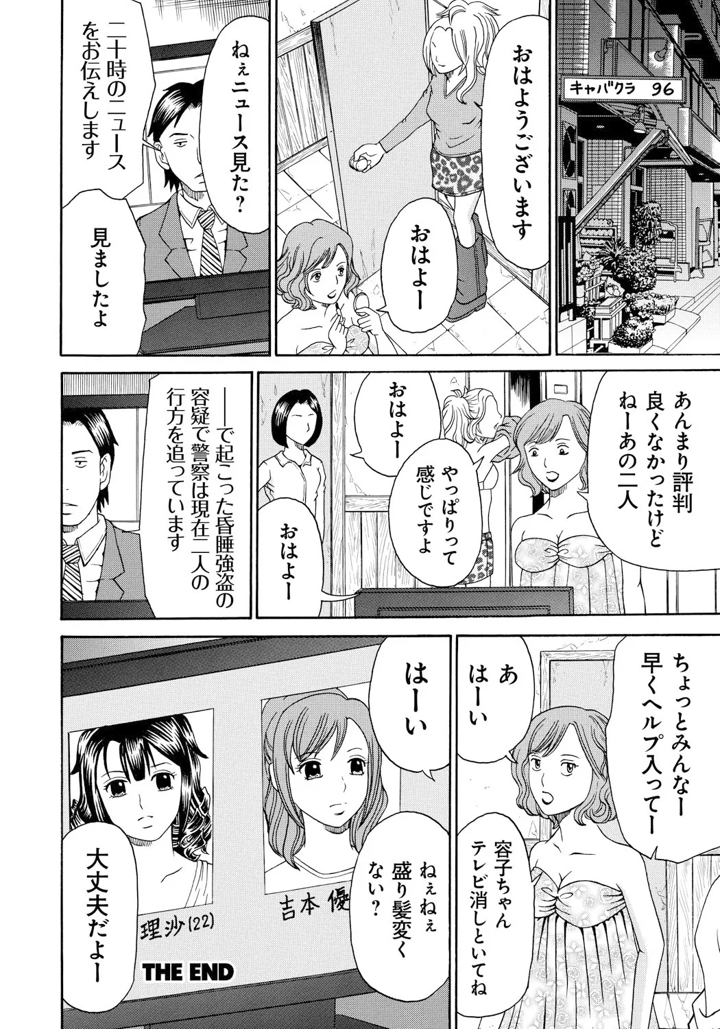 Seihanzai no Catharsis page 125 - nakadashi blindfold hentai manga - read online free