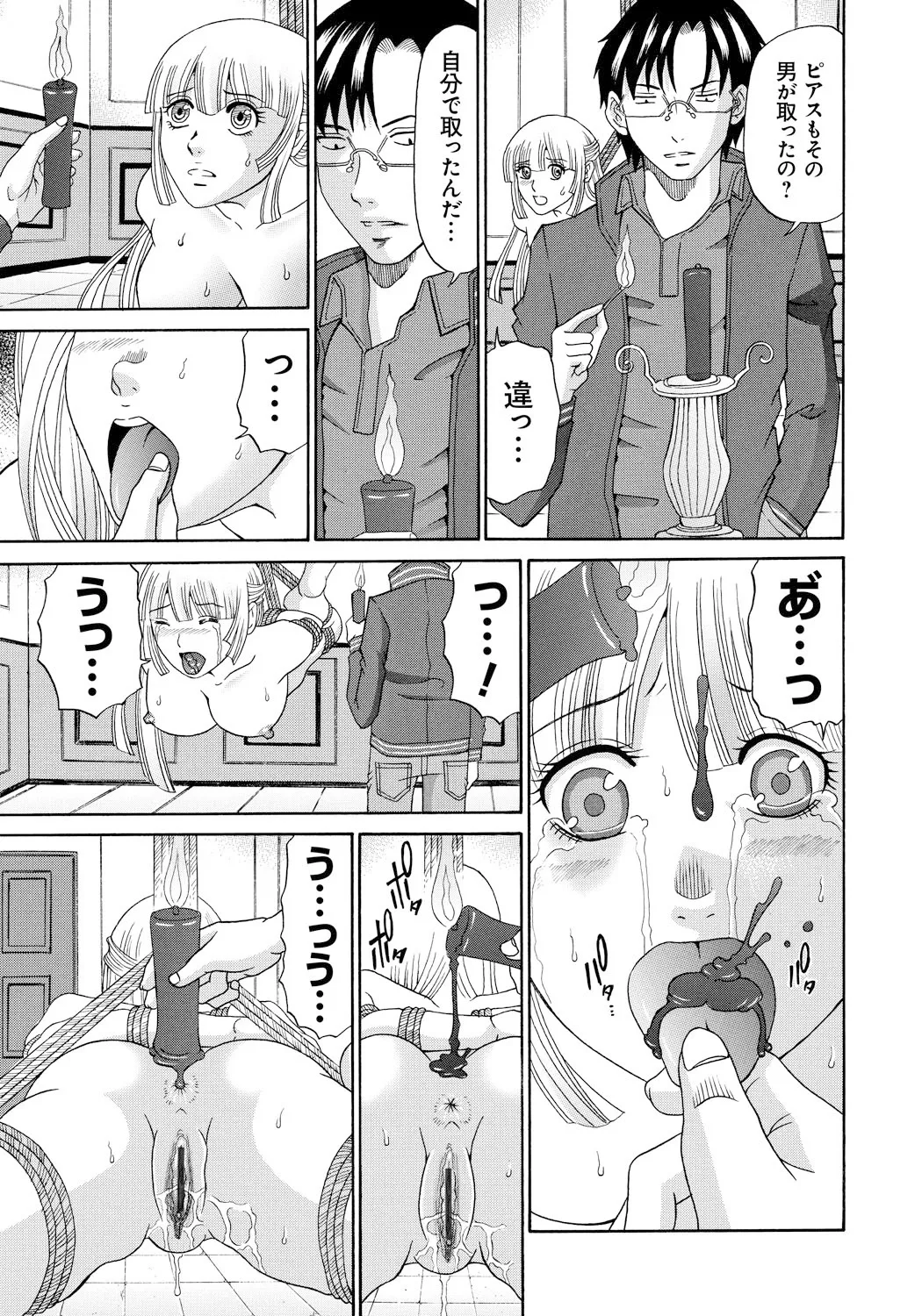 Seihanzai no Catharsis page 86 - nakadashi blindfold hentai manga - read online free