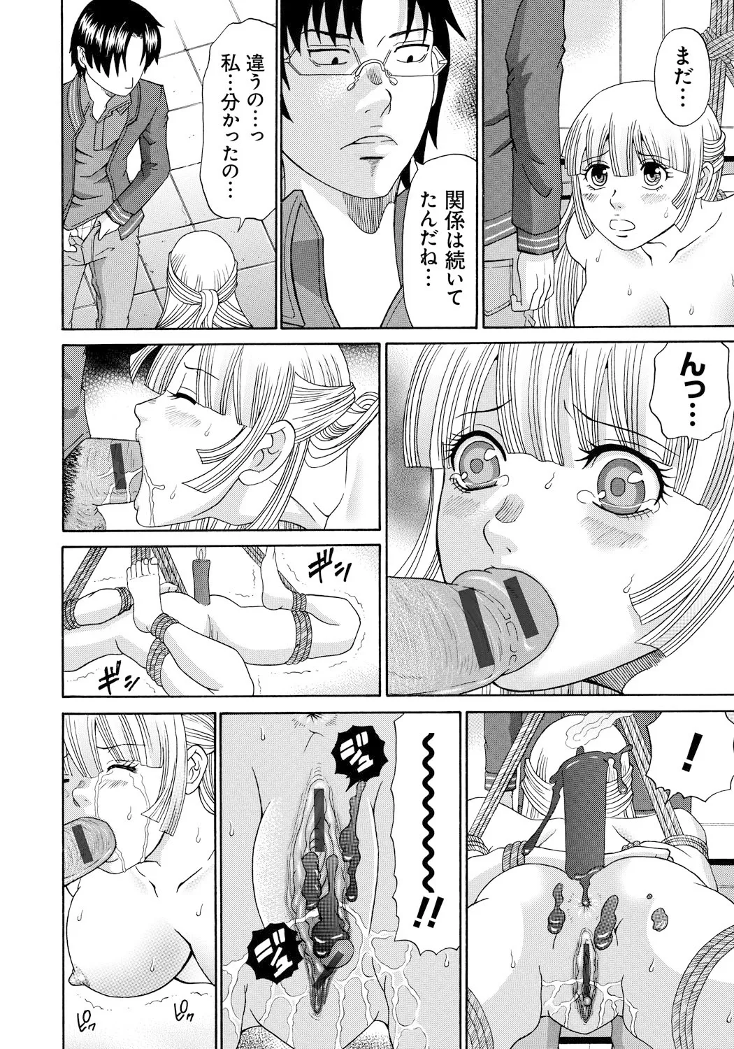 Seihanzai no Catharsis page 87 - nakadashi blindfold hentai manga - read online free