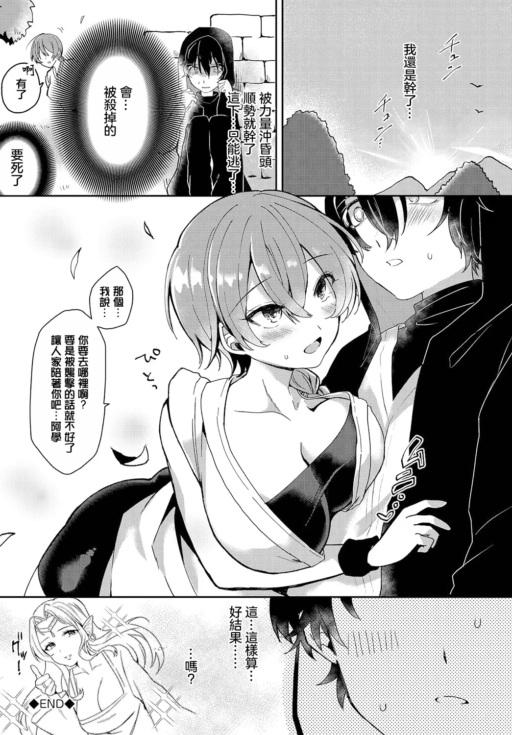 奴はラスボスより手強い - Page 20