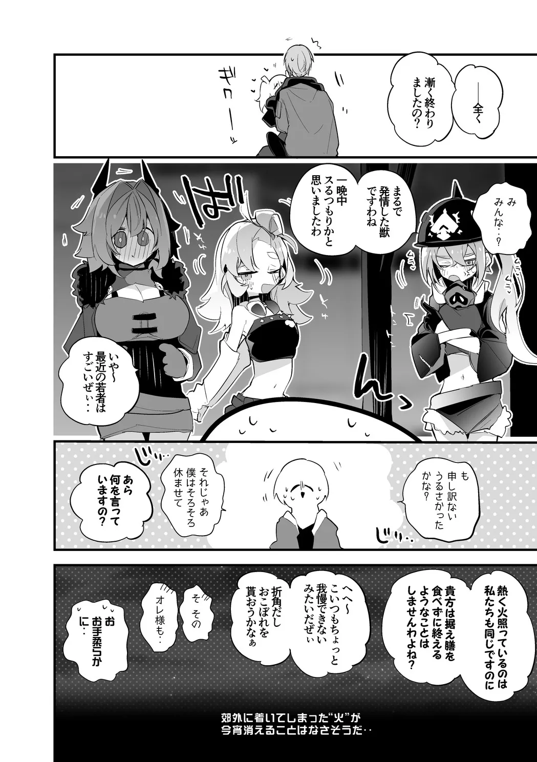 バーニスは燃え上がりたい編 - Page 9