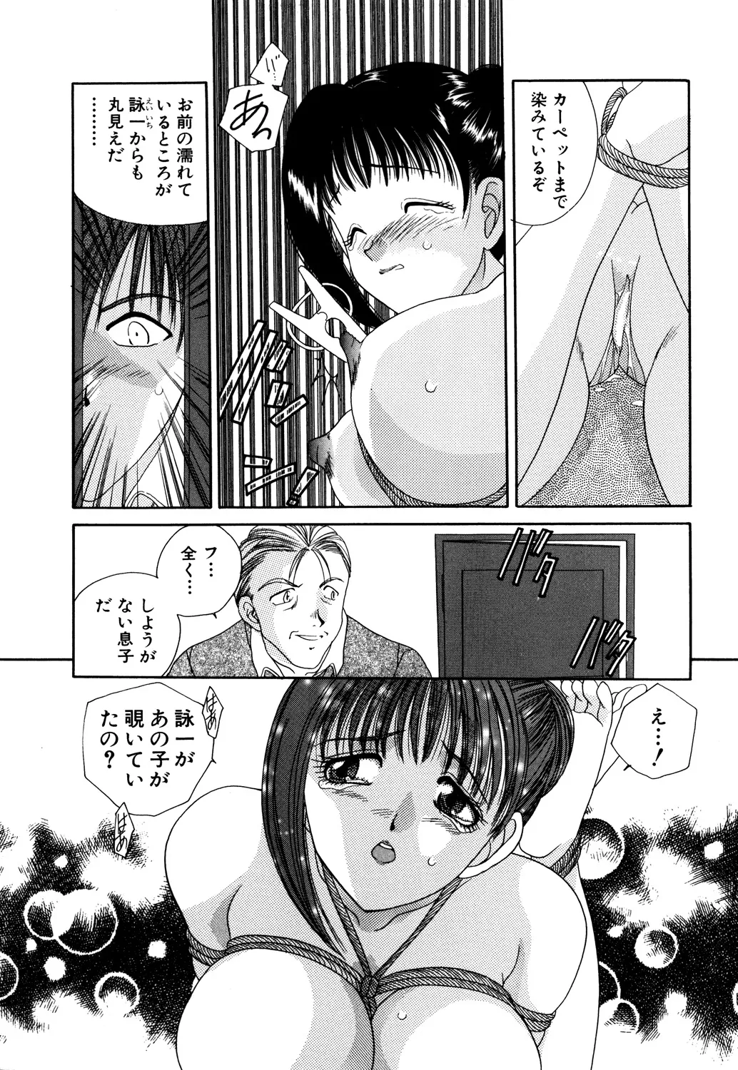 Bibaku Sekkan page 113 - blindfold pantyhose hentai manga - read online free