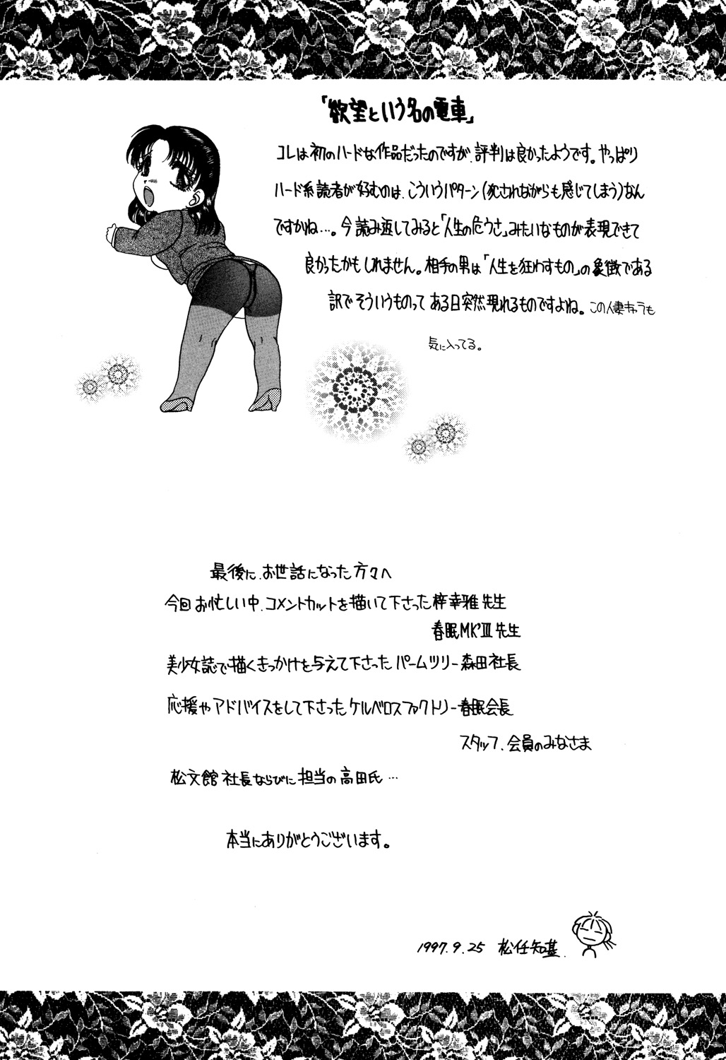 Bibaku Sekkan page 149 - blindfold pantyhose hentai manga - read online free