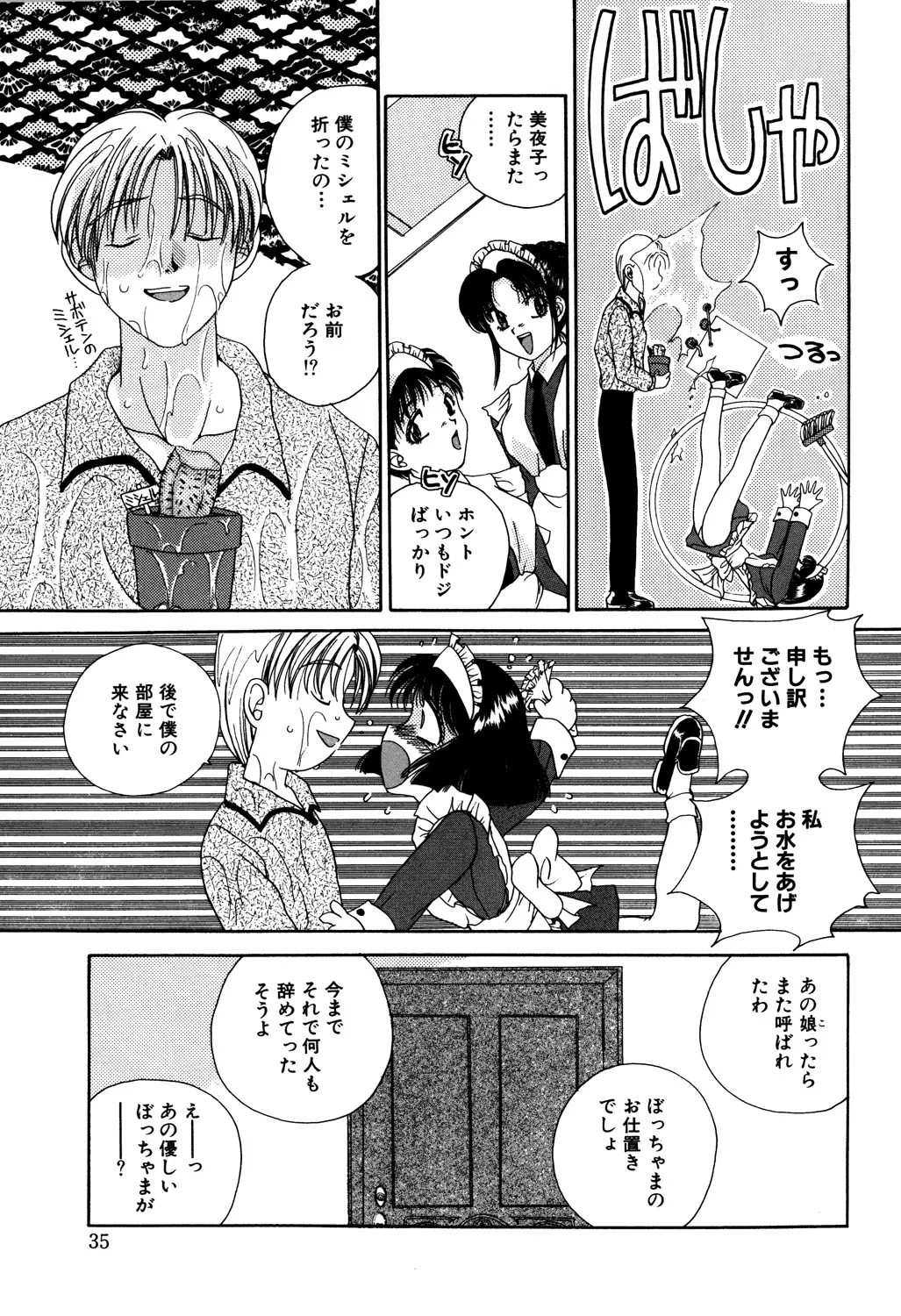Bibaku Sekkan - Page 37