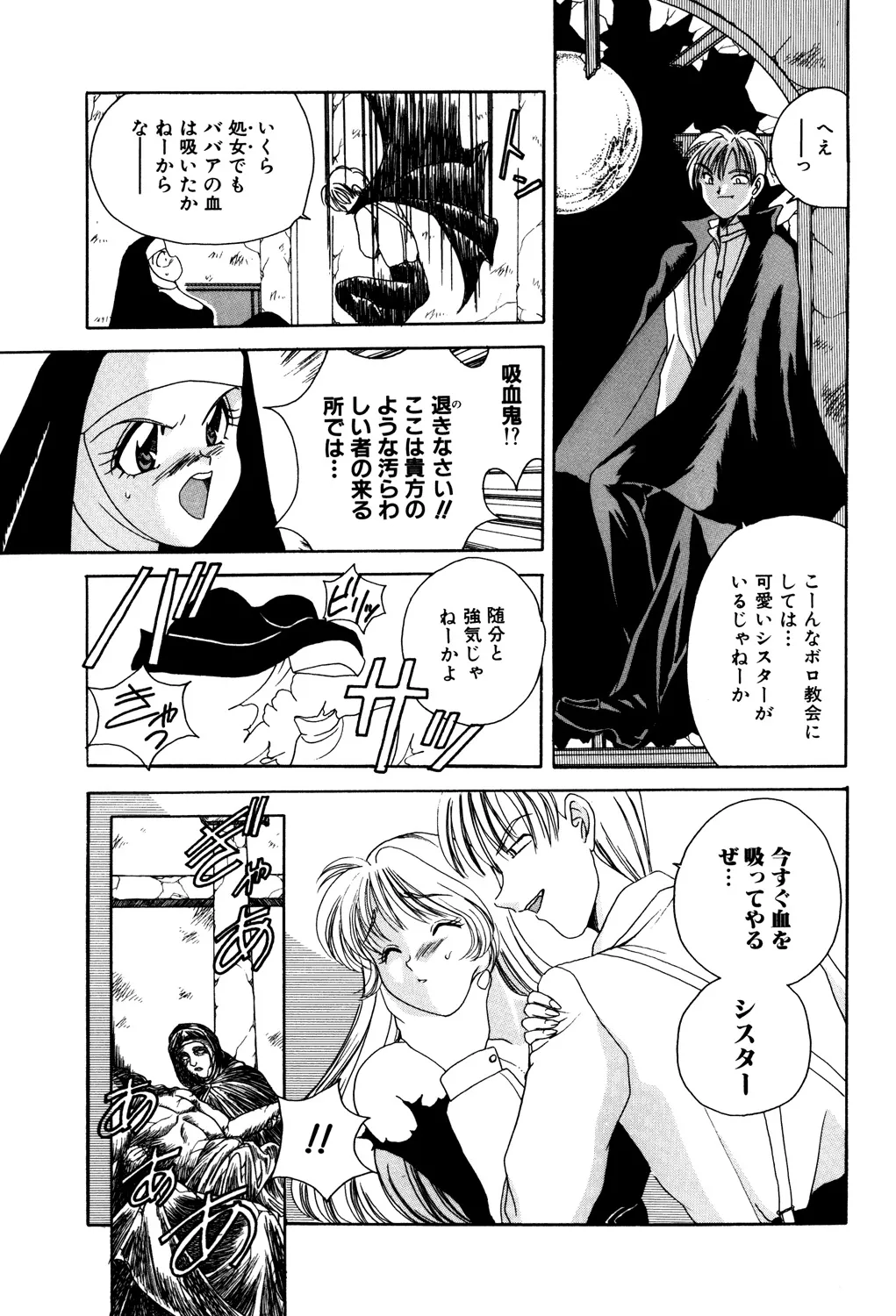 Bibaku Sekkan - Page 53