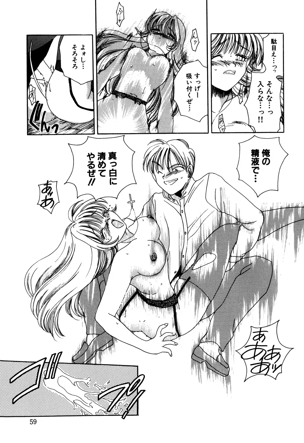 Bibaku Sekkan - Page 61