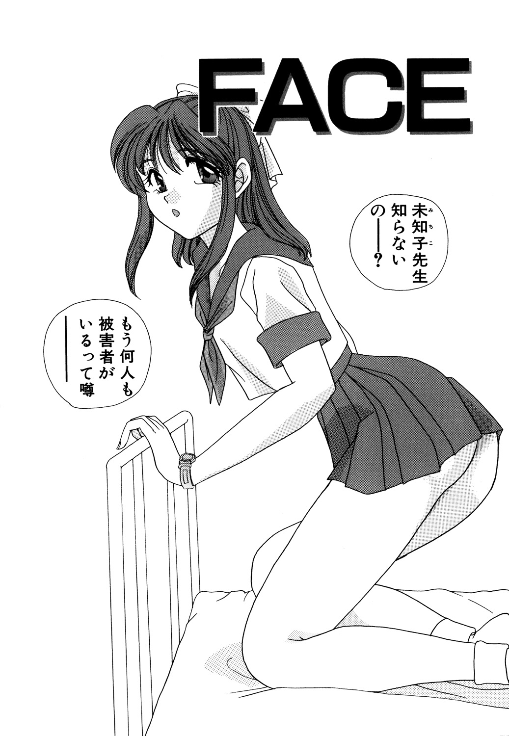 Bibaku Sekkan page 96 - blindfold pantyhose hentai manga - read online free