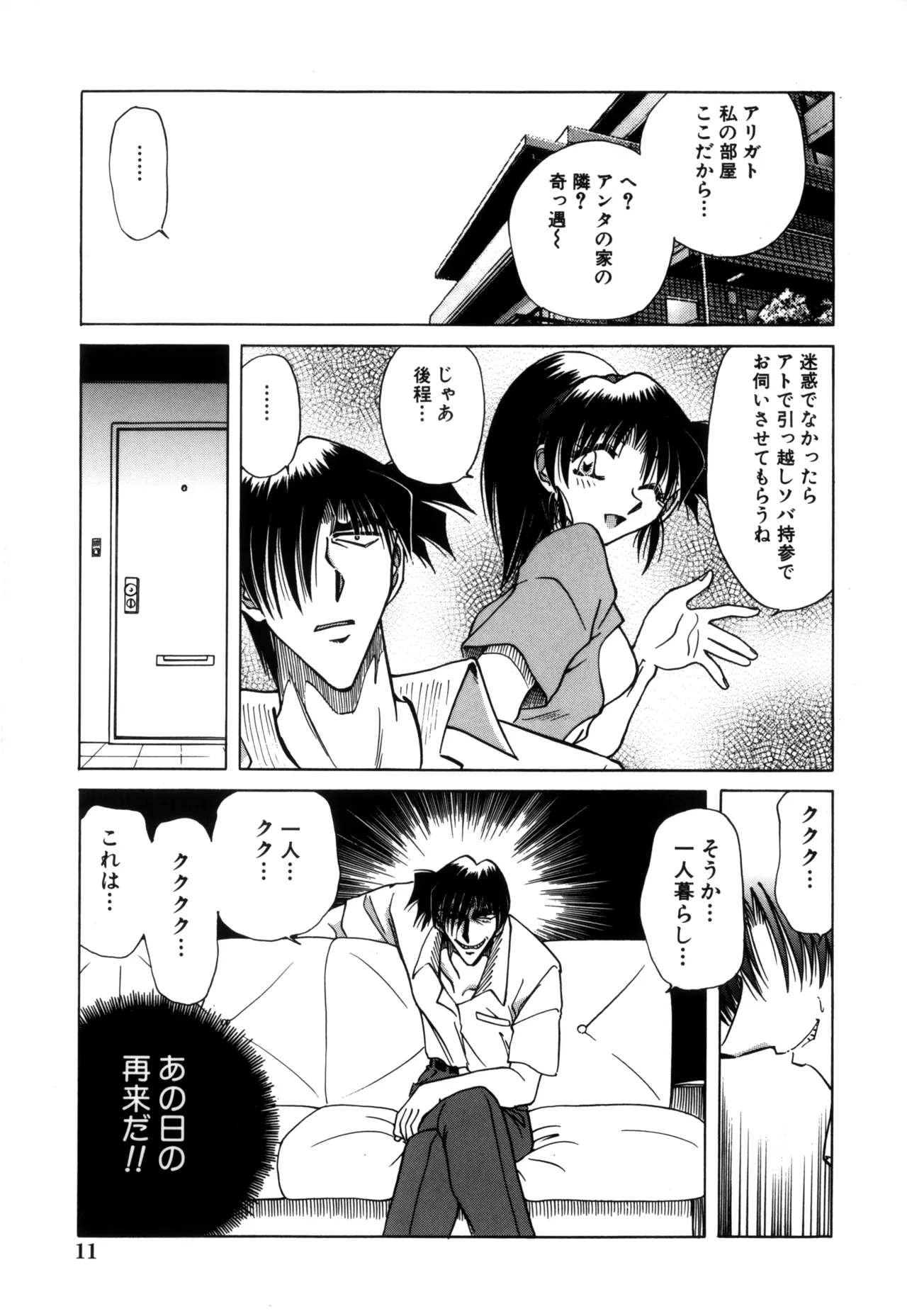 Jigoku Choukyou - Page 13