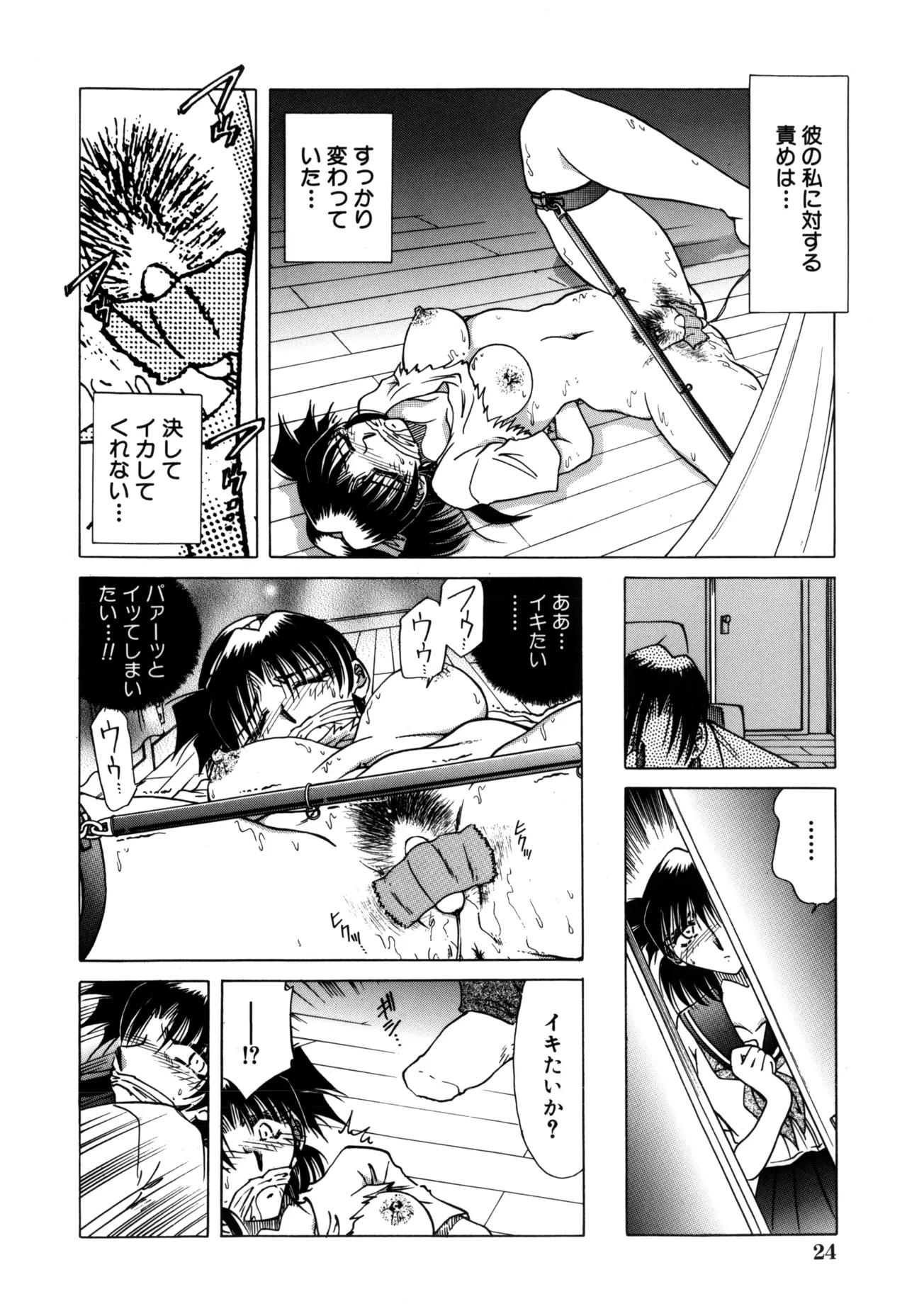 Jigoku Choukyou - Page 26