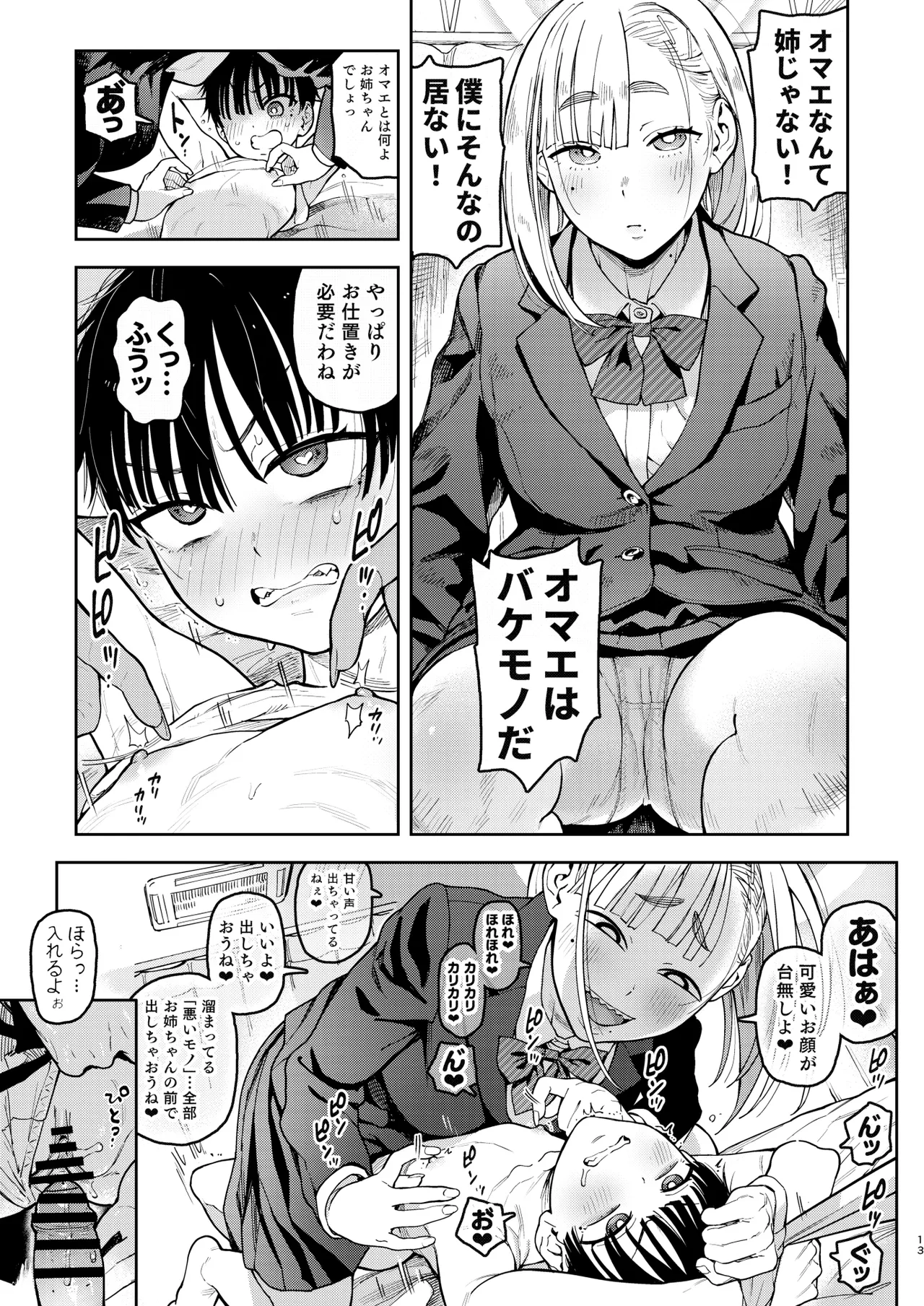Page 13 of Archangel Ziolin
