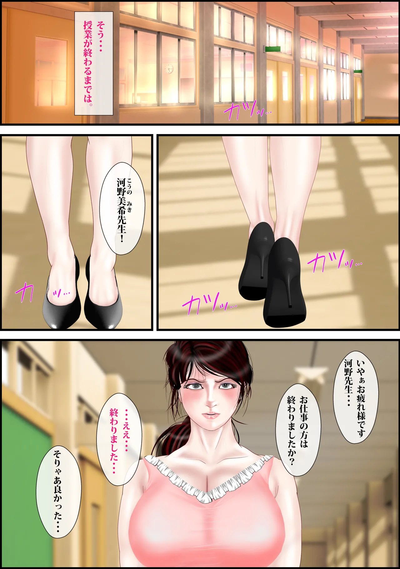 Page 14 of [Escape!] Onna Kyoushi wa Ore no Hahaoya Final