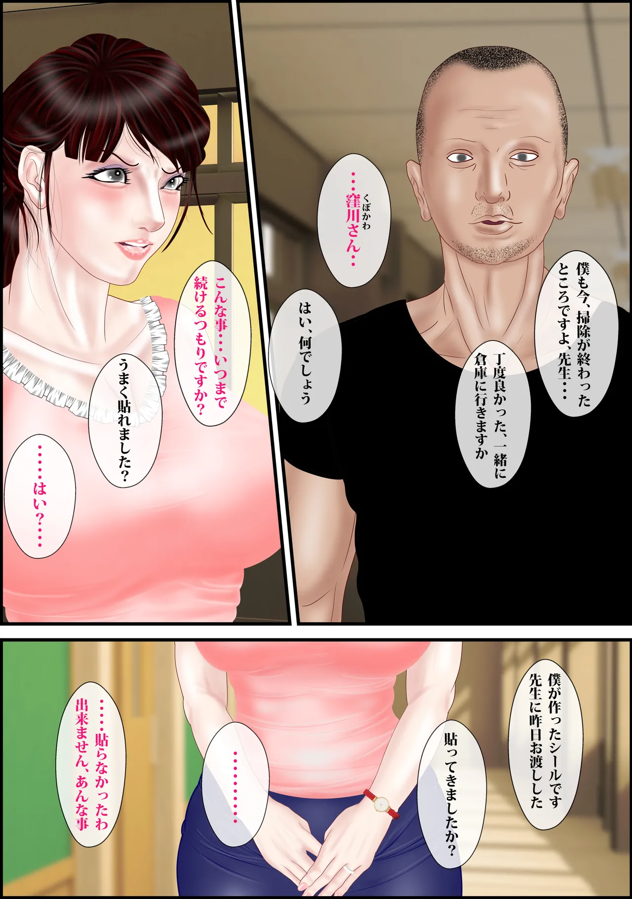 Page 15 of [Escape!] Onna Kyoushi wa Ore no Hahaoya Final