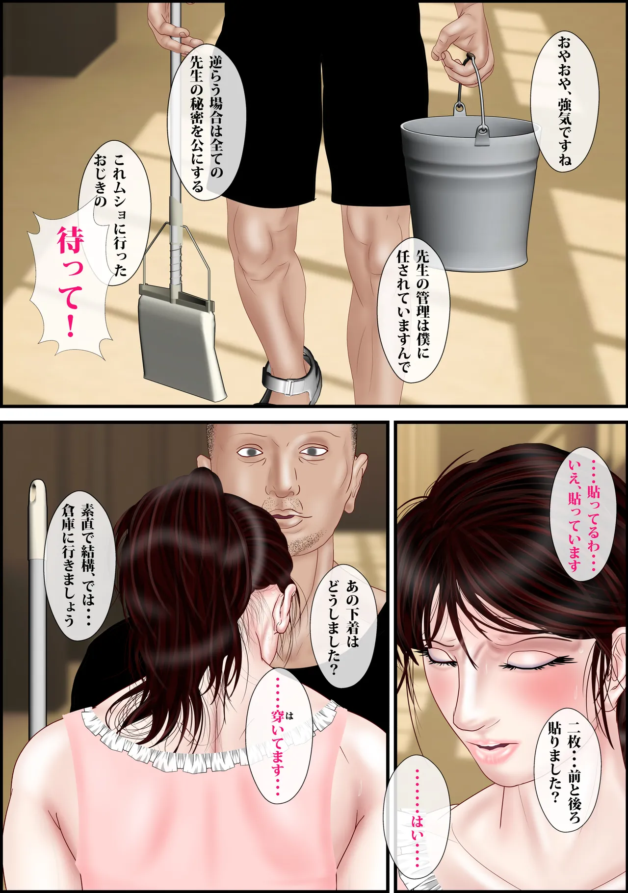 Page 16 of Onna Kyoushi wa Ore no Hahaoya Final