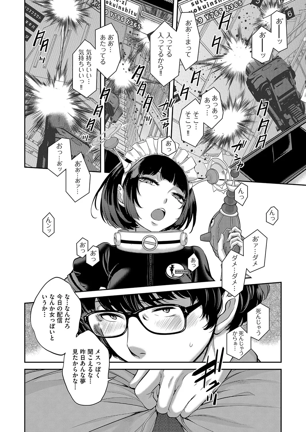 Page 167 of [Harazaki Takuma] Cosplay Maid ga Ikagawashii [Digital]