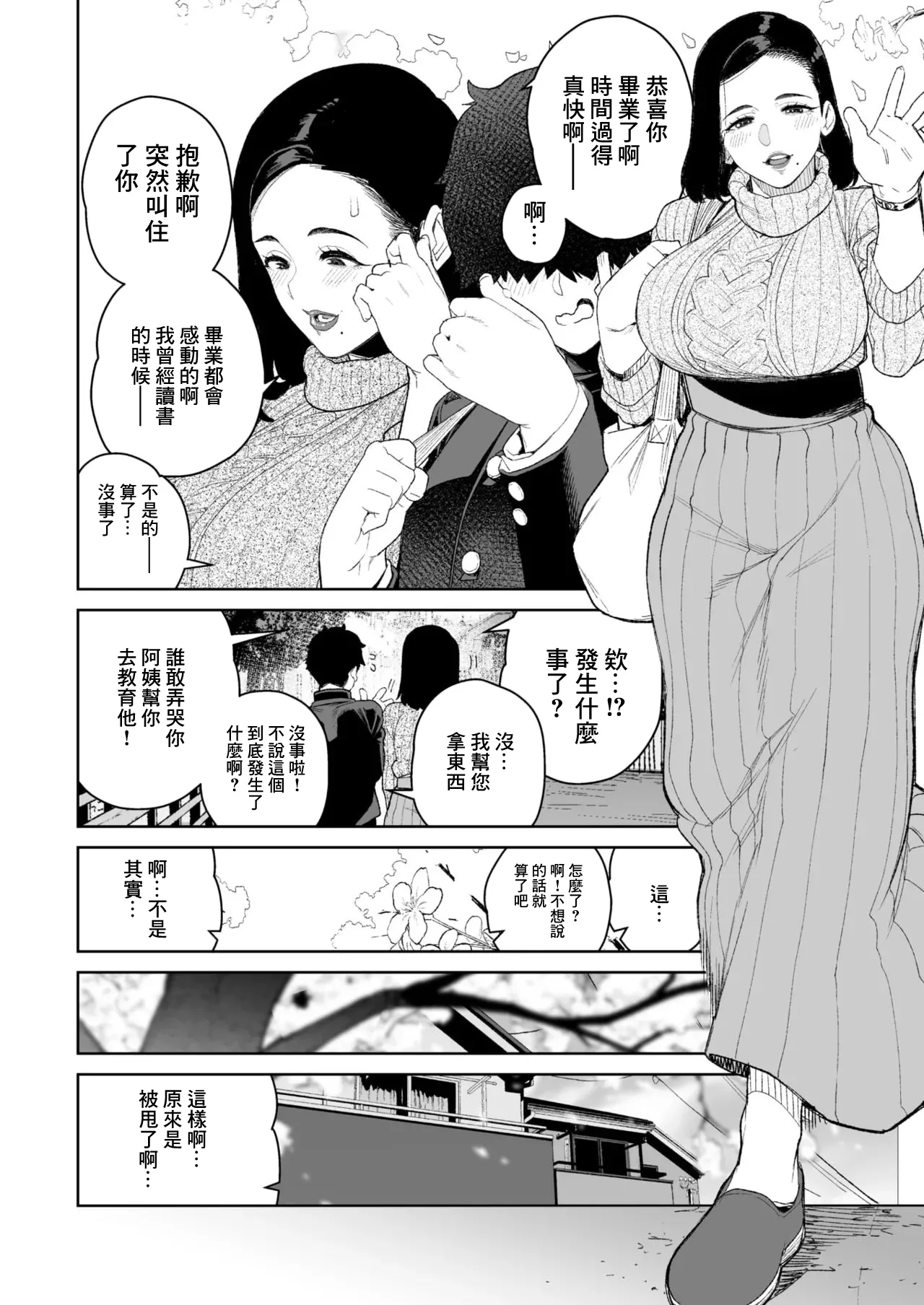 Mama to Ouchi Date page 2 full