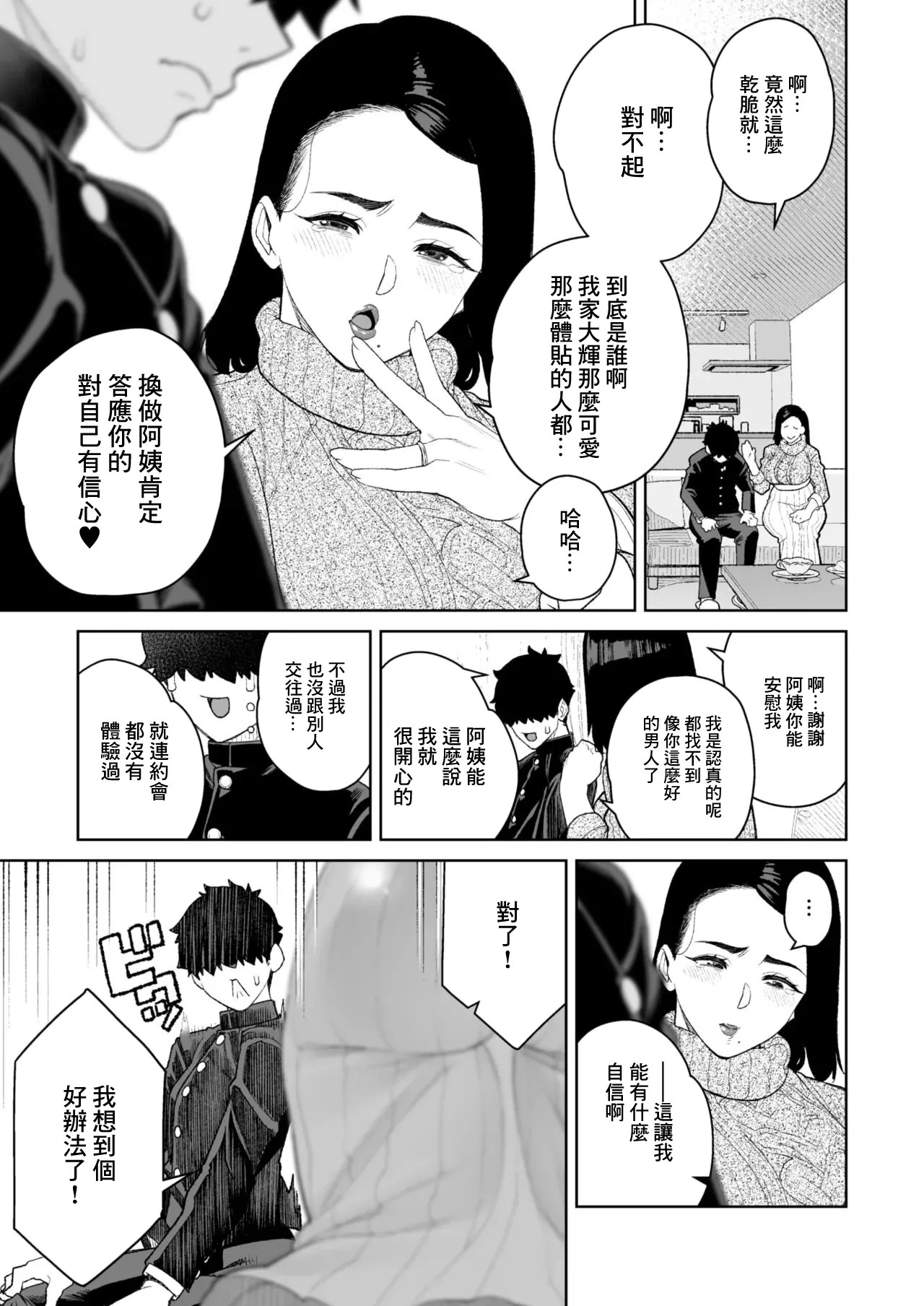 Mama to Ouchi Date page 3 full