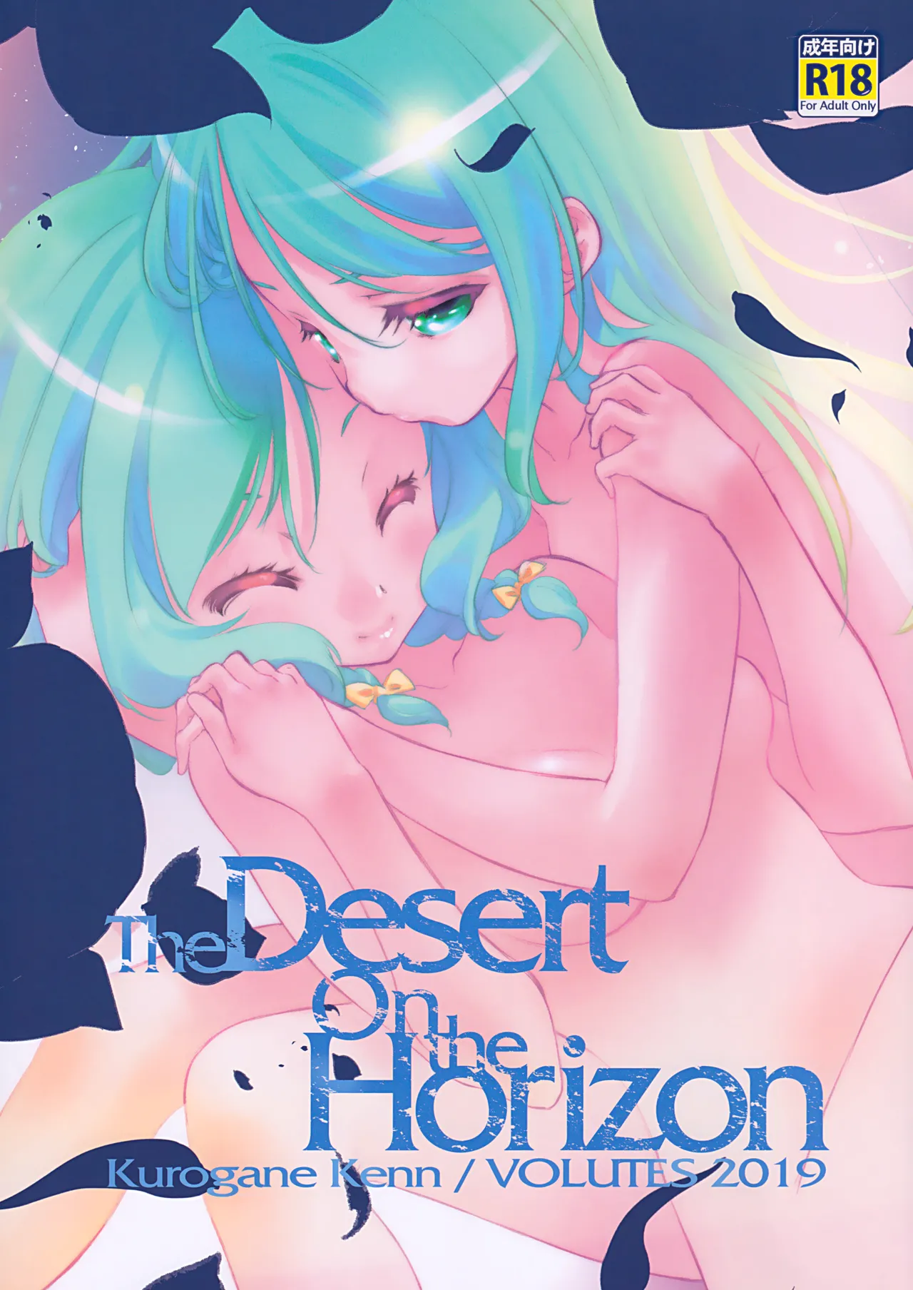 Page 1 of (C97) [VOLUTES (Kurogane Kenn)] The Desert on the Horizon (BanG Dream!)