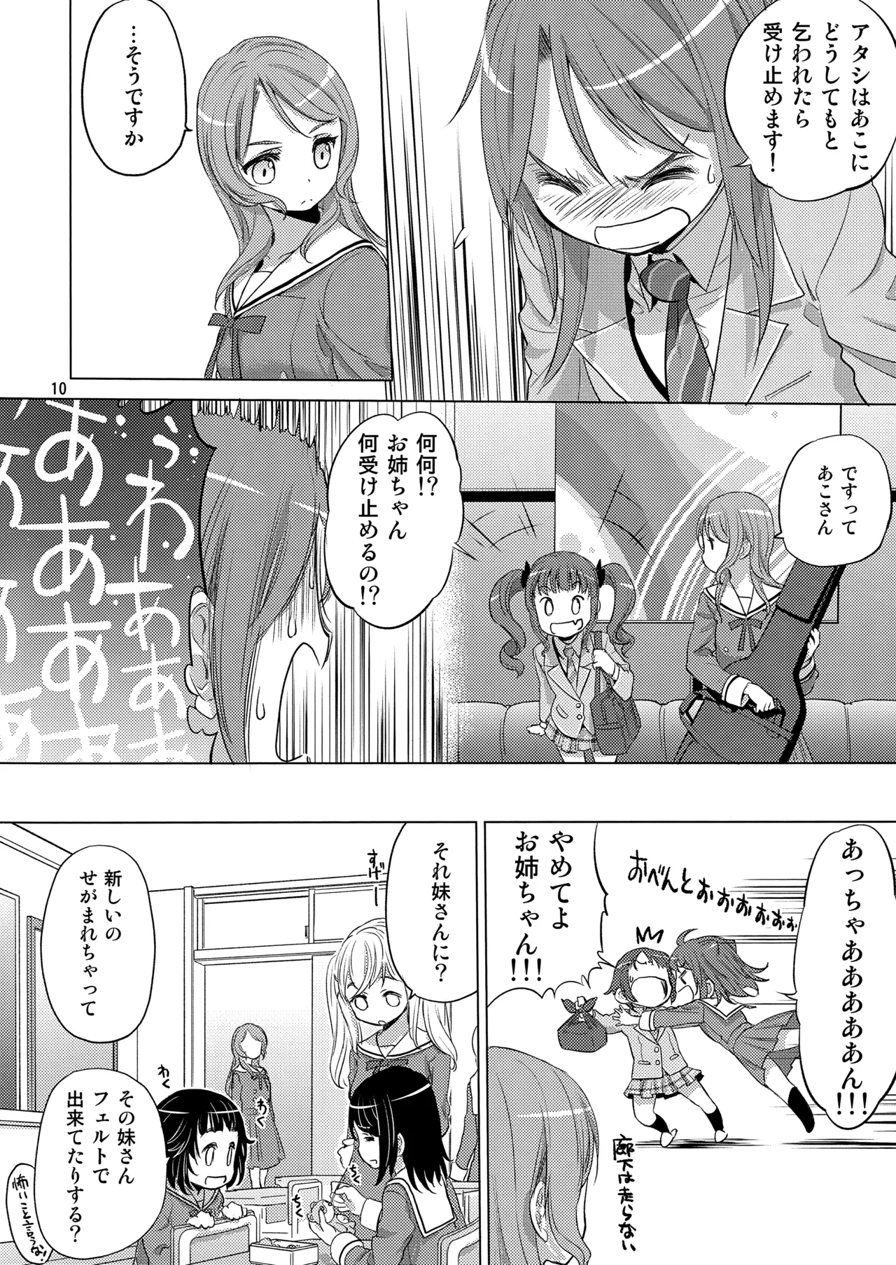 Page 10 of (C97) [VOLUTES (Kurogane Kenn)] The Desert on the Horizon (BanG Dream!)