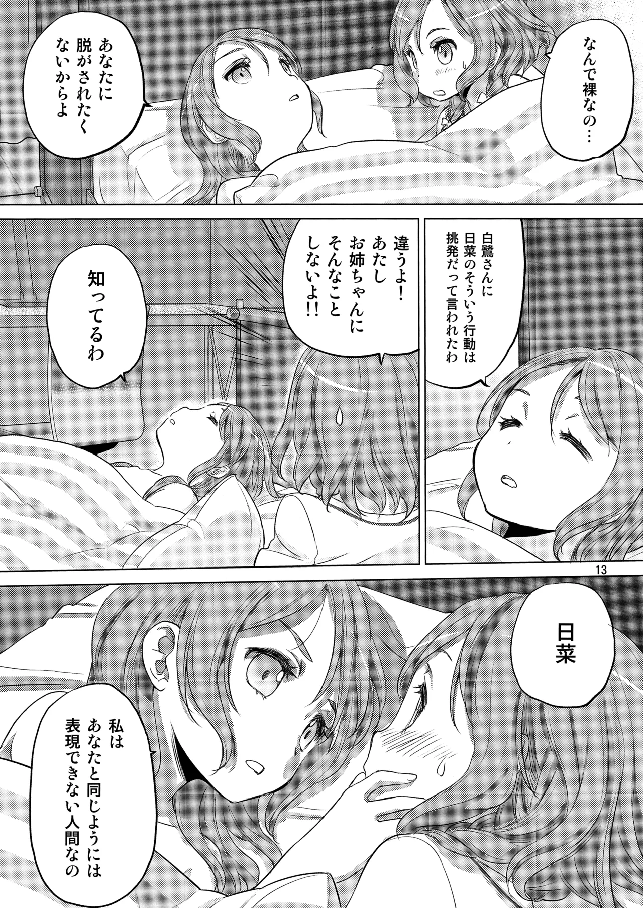 Page 13 of (C97) [VOLUTES (Kurogane Kenn)] The Desert on the Horizon (BanG Dream!)