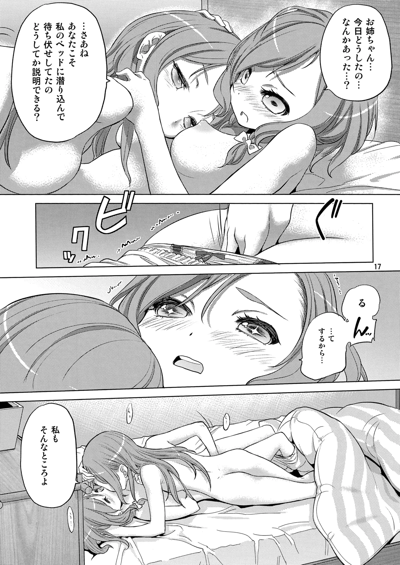 Page 17 of (C97) [VOLUTES (Kurogane Kenn)] The Desert on the Horizon (BanG Dream!)