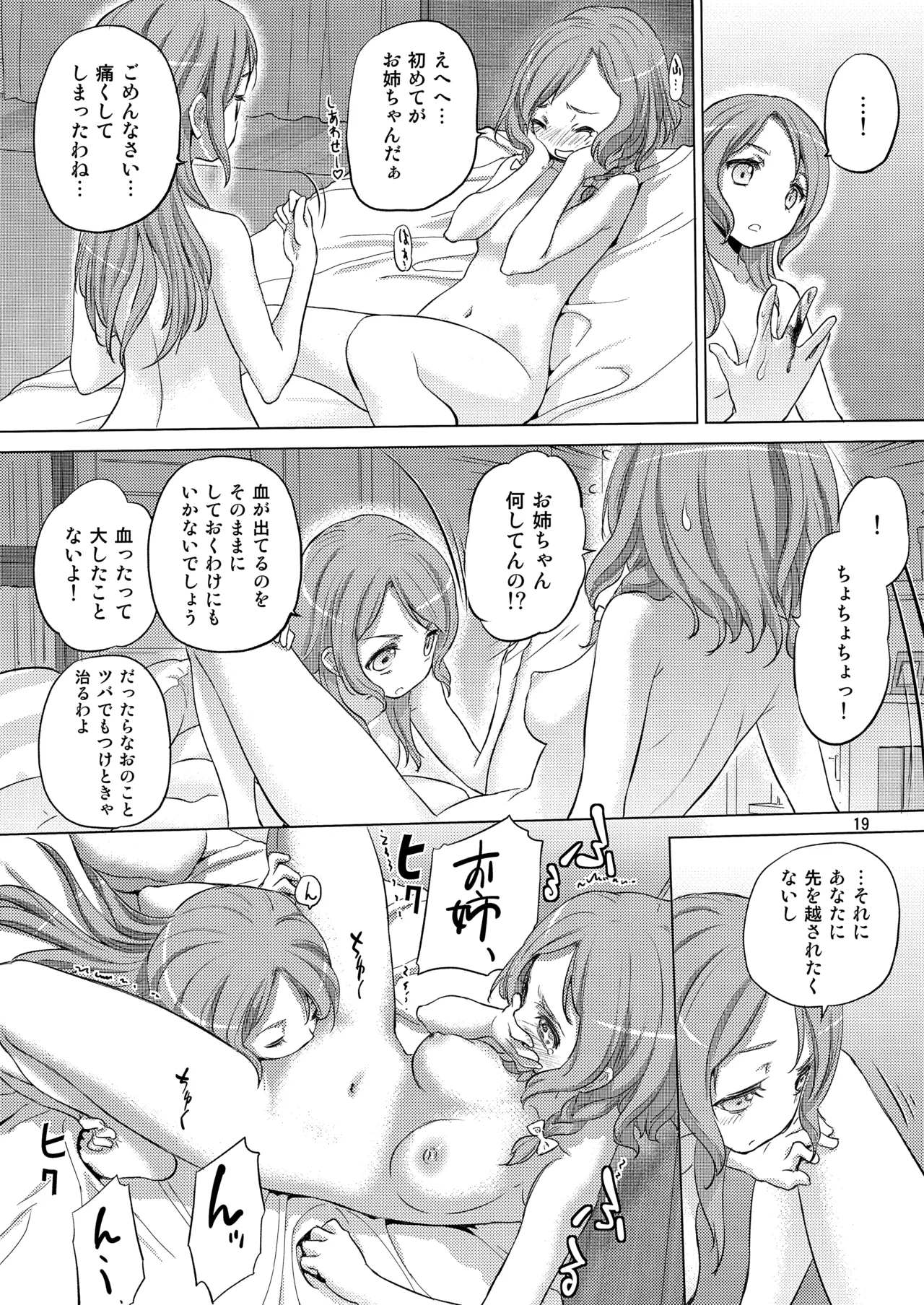 Page 19 of (C97) [VOLUTES (Kurogane Kenn)] The Desert on the Horizon (BanG Dream!)