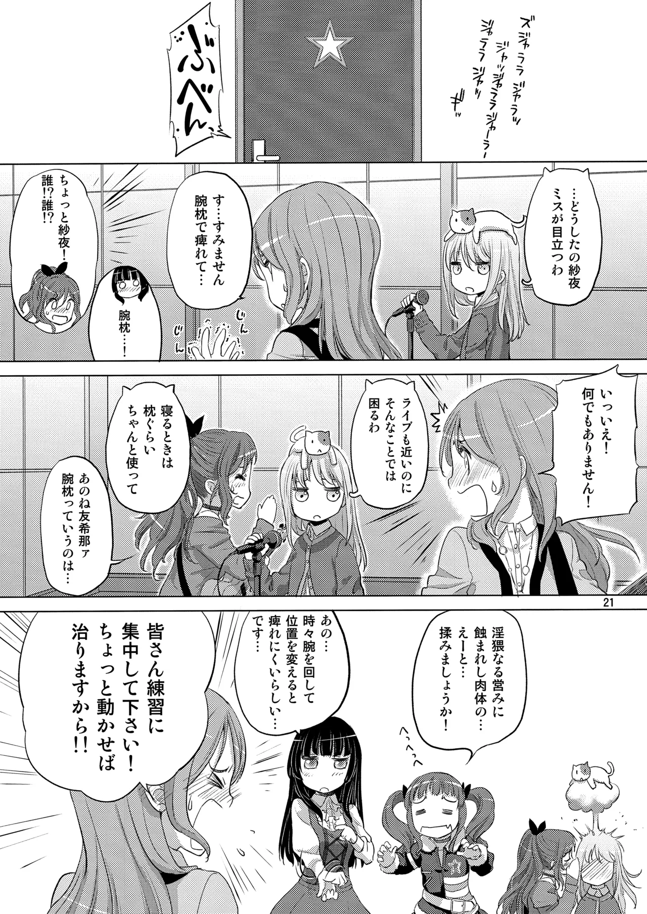 Page 21 of (C97) [VOLUTES (Kurogane Kenn)] The Desert on the Horizon (BanG Dream!)