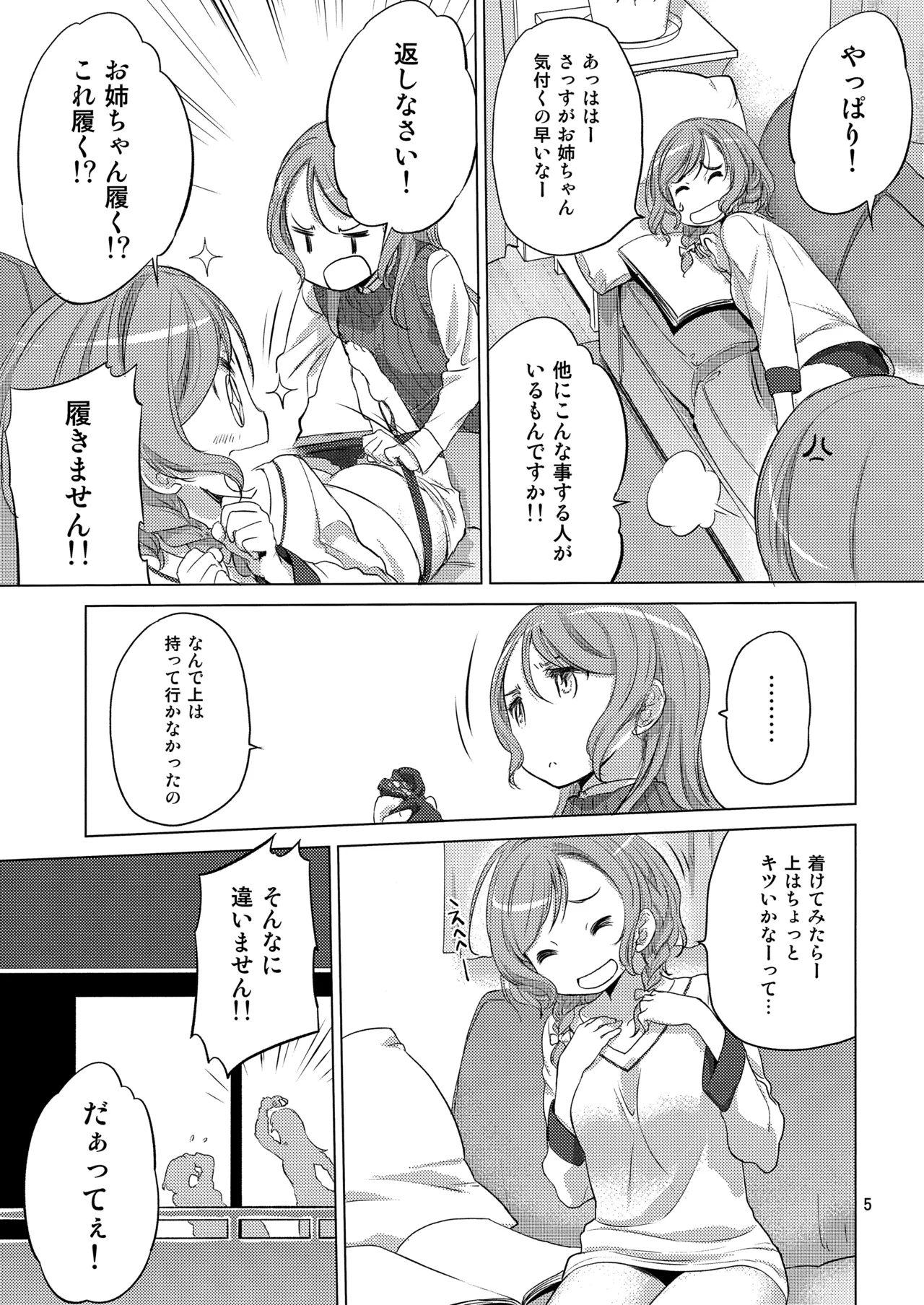 Page 5 of (C97) [VOLUTES (Kurogane Kenn)] The Desert on the Horizon (BanG Dream!)
