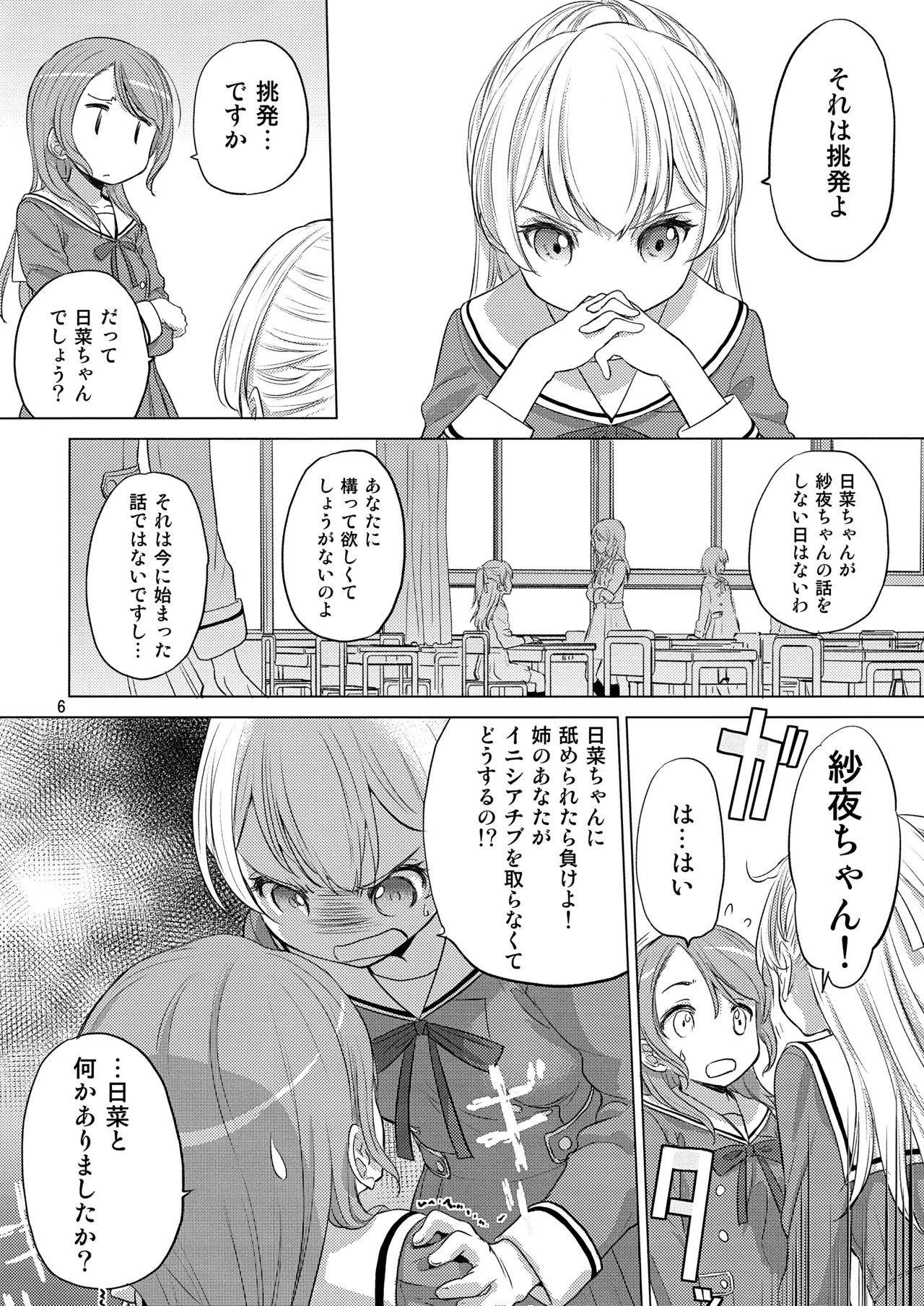 Page 6 of (C97) [VOLUTES (Kurogane Kenn)] The Desert on the Horizon (BanG Dream!)