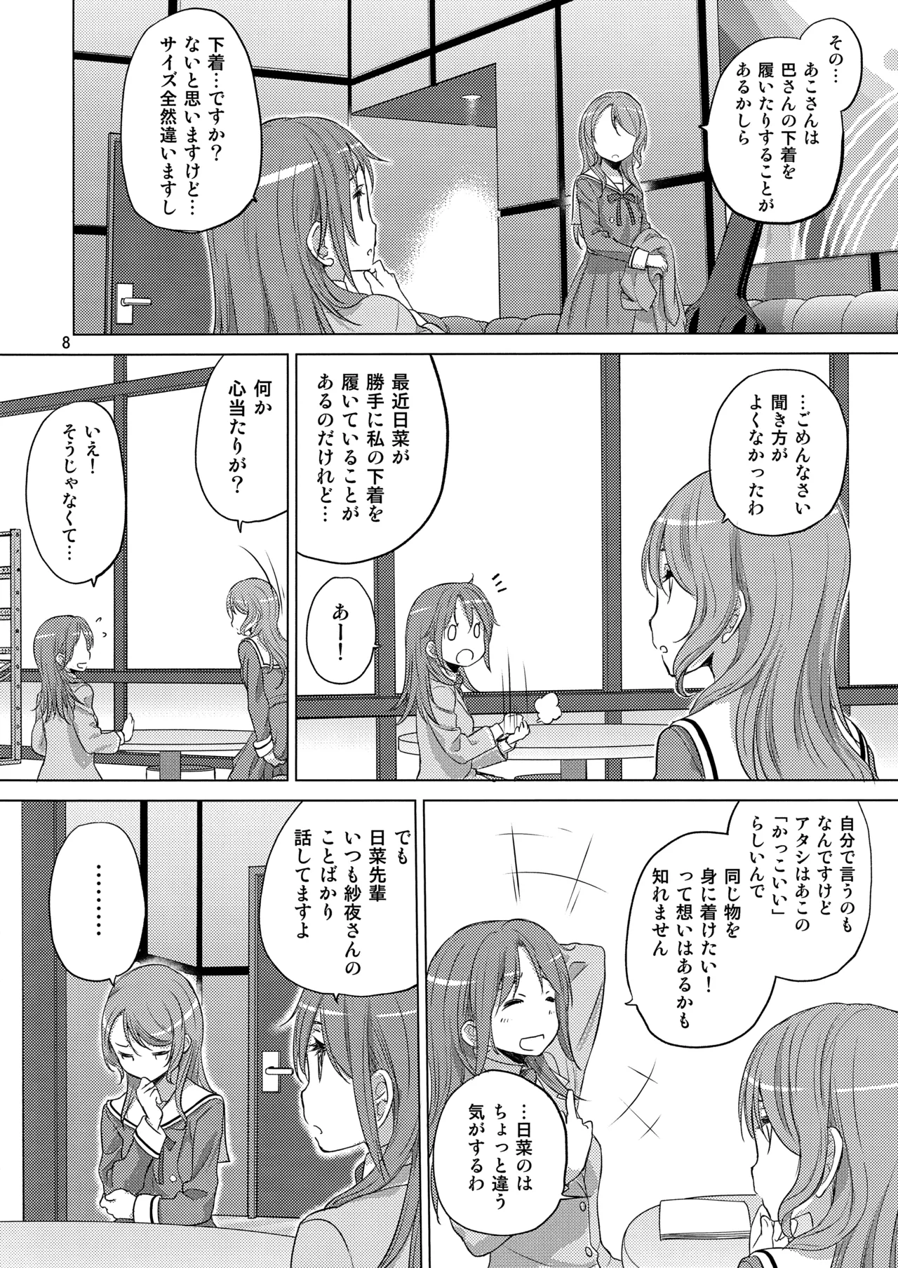 Page 8 of (C97) [VOLUTES (Kurogane Kenn)] The Desert on the Horizon (BanG Dream!)