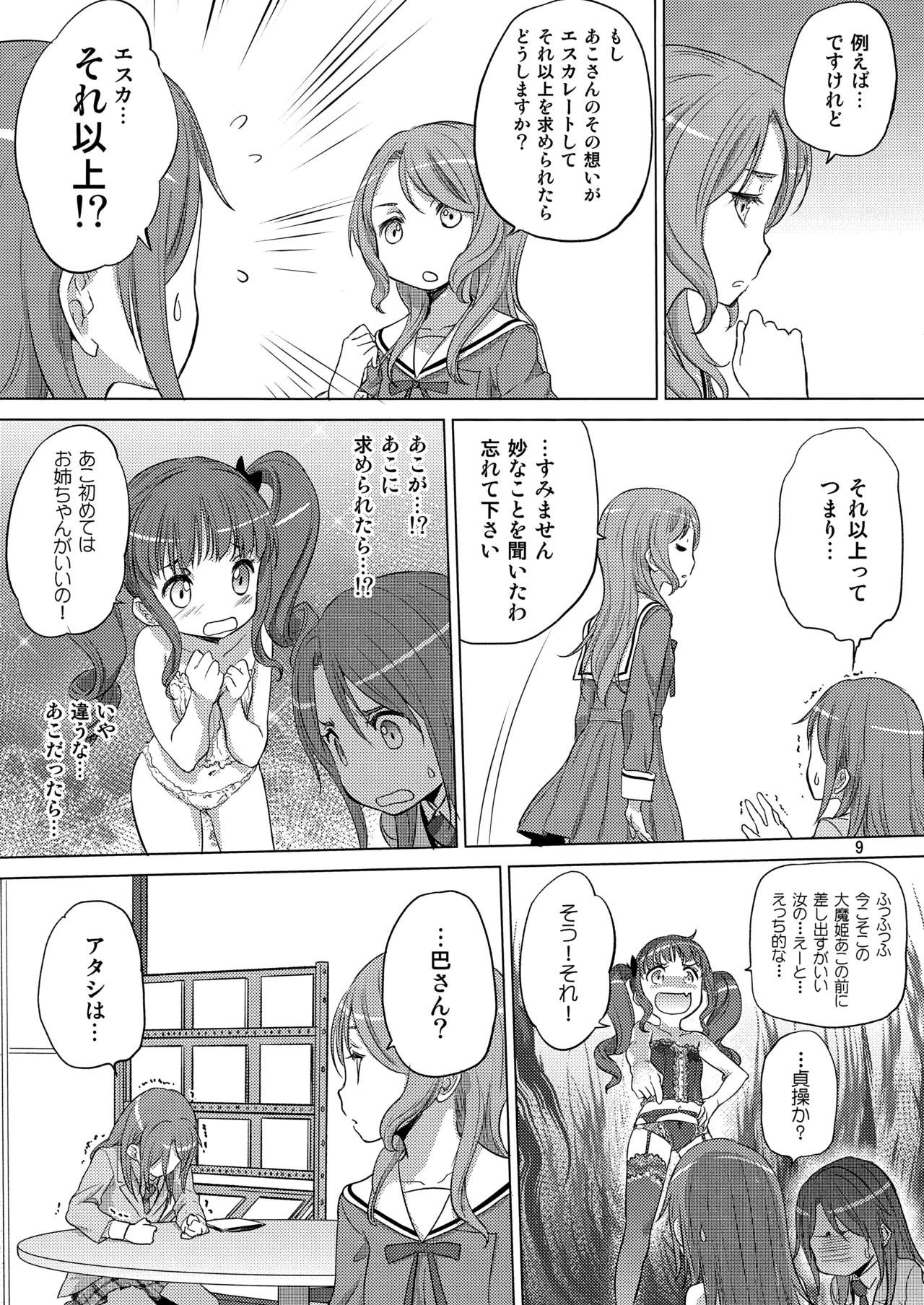 Page 9 of (C97) [VOLUTES (Kurogane Kenn)] The Desert on the Horizon (BanG Dream!)