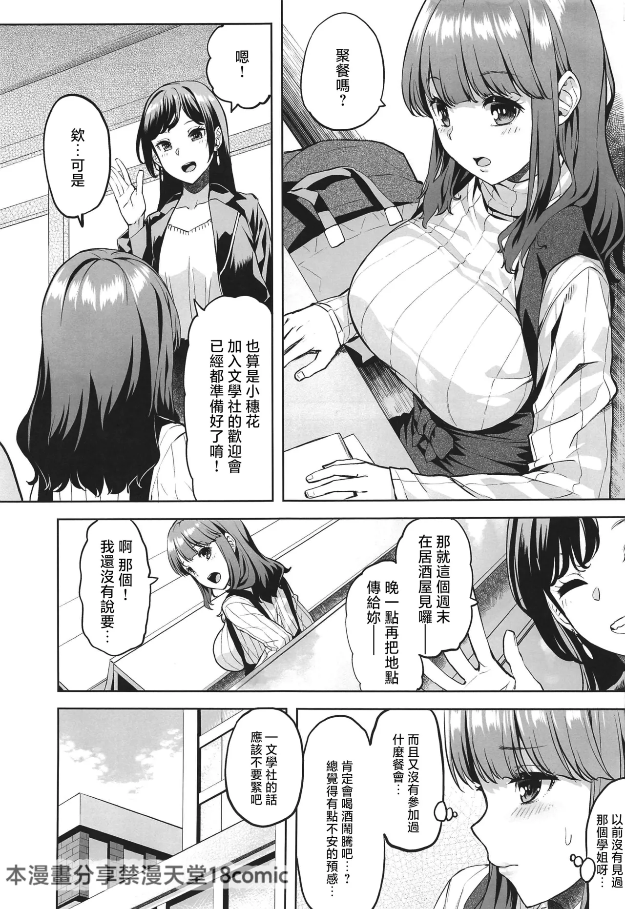 Page 2 of (COMIC1☆24) [Doushoku (Ahru.)] Honoka-chan wa Kotowarenai ~Bungeibu ni Haittara YariCir Deshita~ [Chinese] [禁漫漢化組]