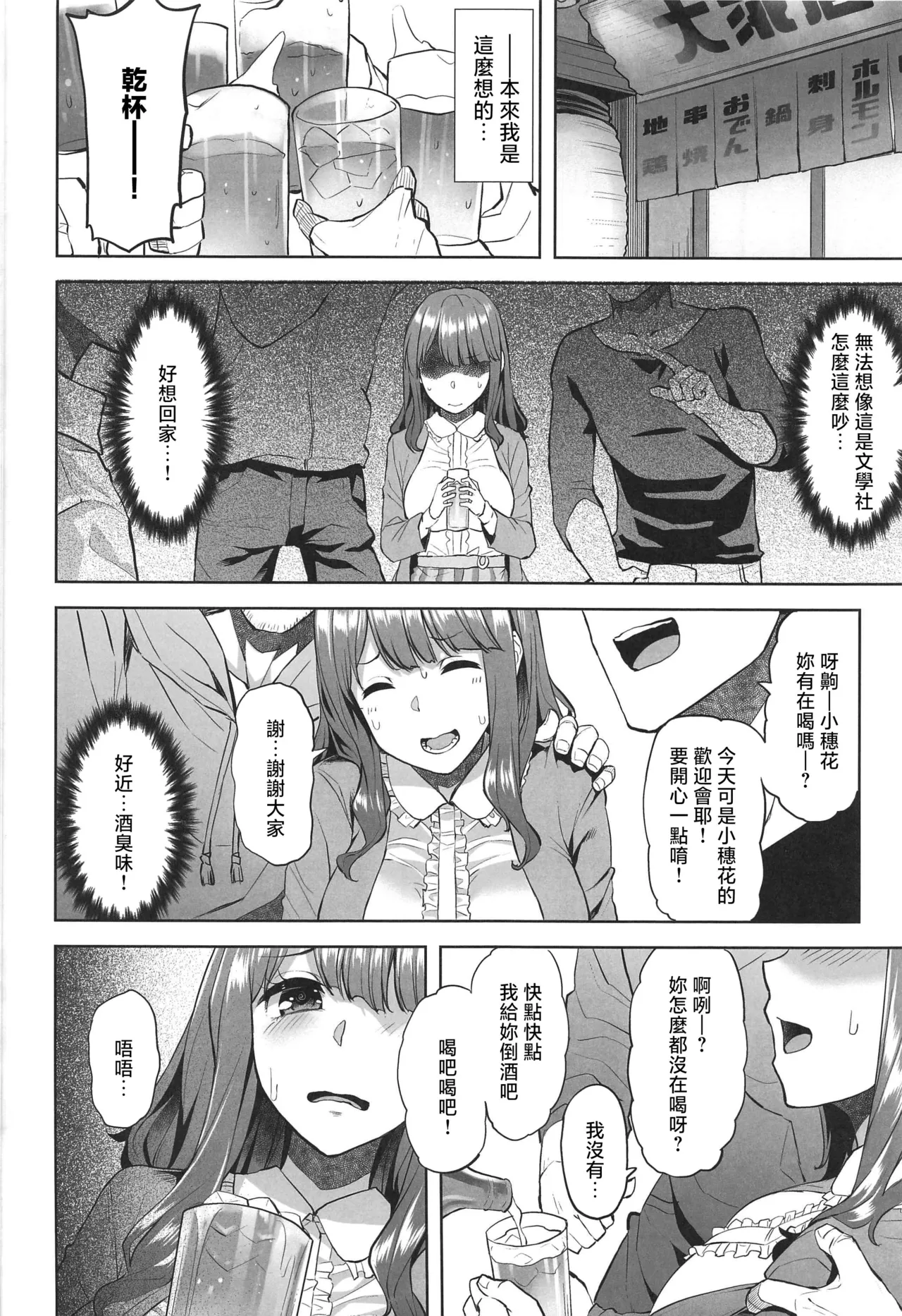 Page 3 of (COMIC1☆24) [Doushoku (Ahru.)] Honoka-chan wa Kotowarenai ~Bungeibu ni Haittara YariCir Deshita~ [Chinese] [禁漫漢化組]