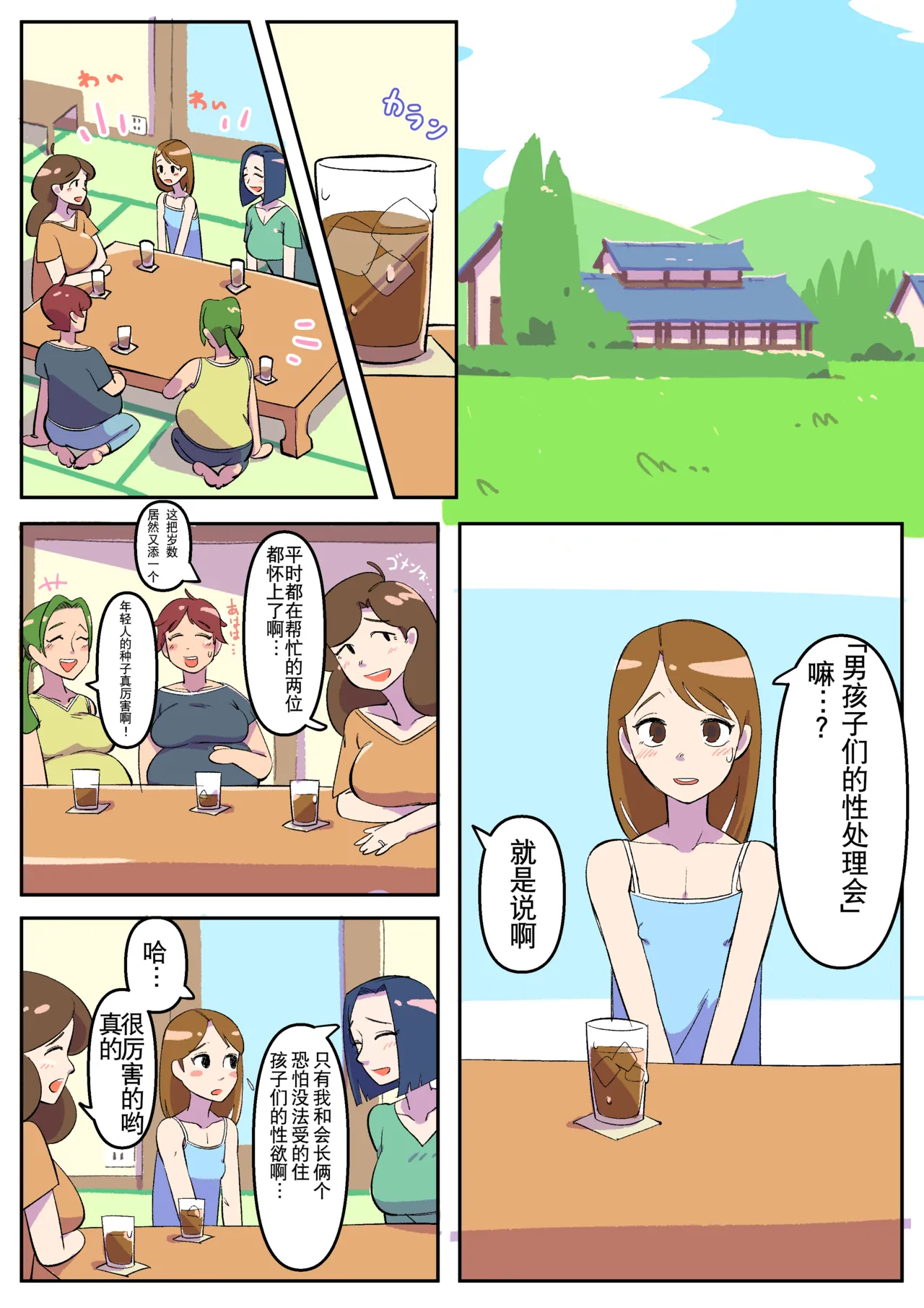 Page 4 of [Gyuumagyuuma (Umadura, Ushiking)] Hitozuma Otokonoko to Seishori no Tsudoi | 人妻伪娘的性处理集会 [Chinese] [贱兔汉化组]