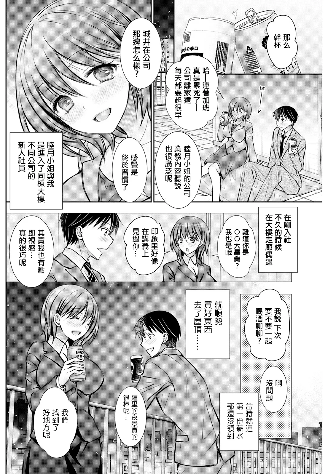 Page 2 of Horoyoi Weekend