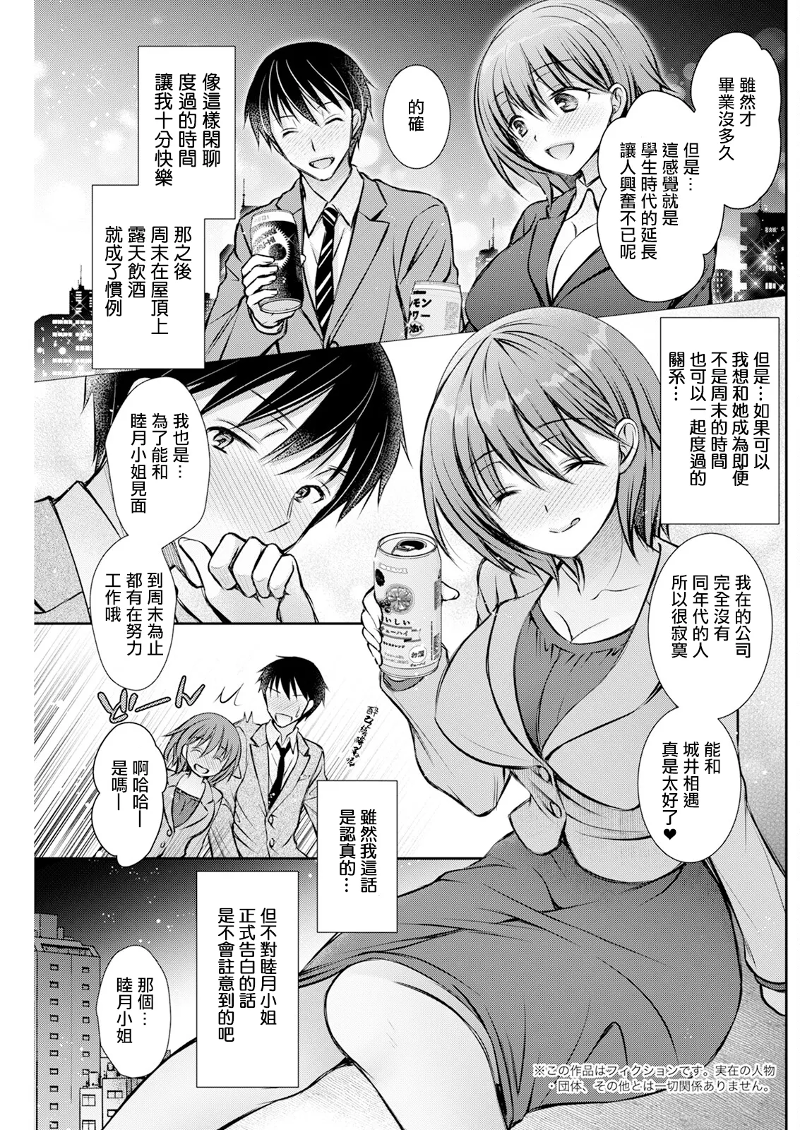 Page 3 of Horoyoi Weekend