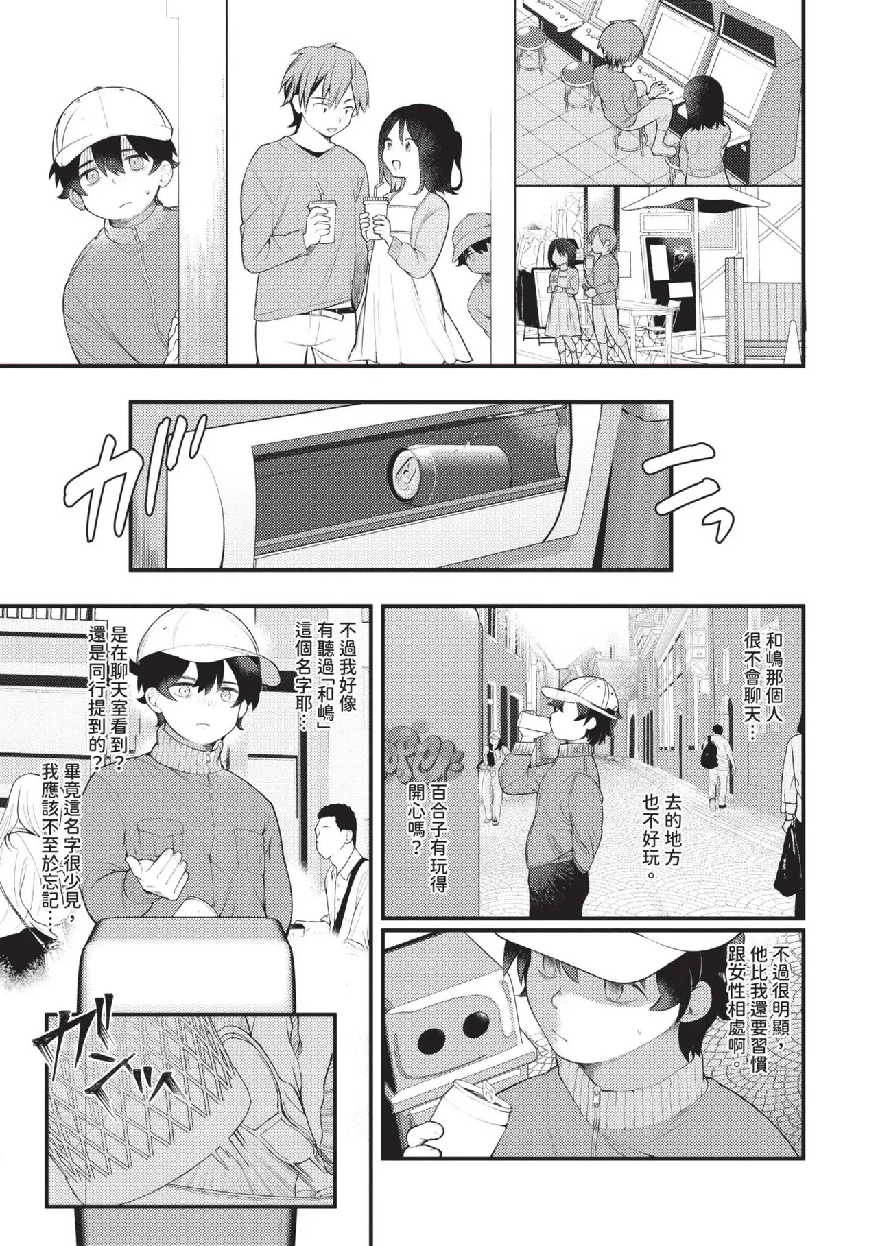Page 167 of Seishun Complex ~Time Leap de Ero Musou!!~ 1 | 青春劣等感 ～穿越時空來場色情無雙!!～1