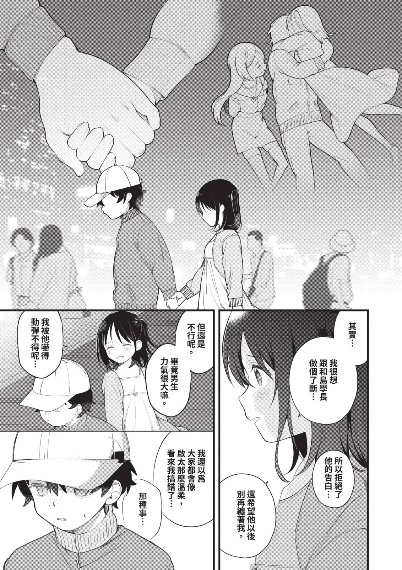 Page 175 of Seishun Complex ~Time Leap de Ero Musou!!~ 1 | 青春劣等感 ～穿越時空來場色情無雙!!～1