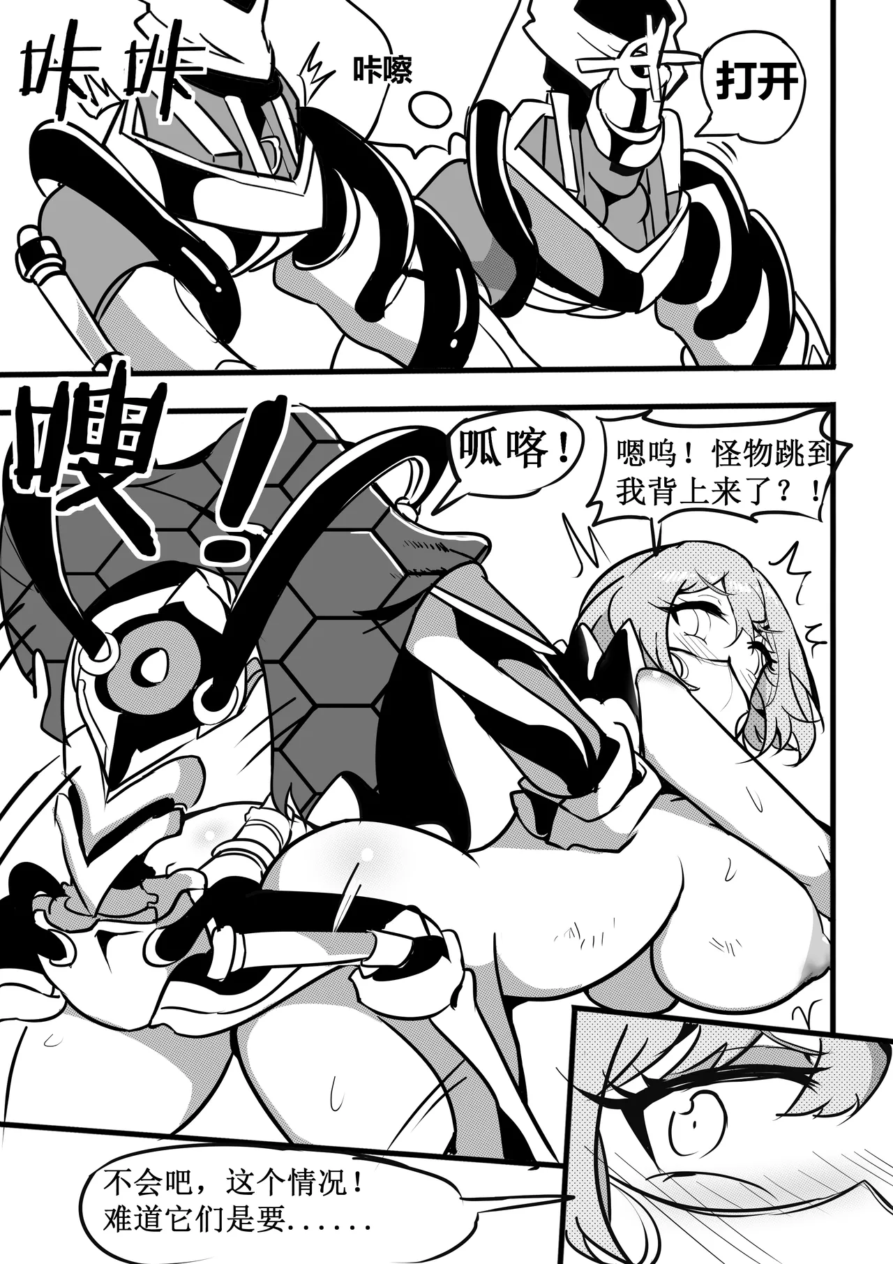 Page 10 of 大鸭鸭X缇米朵