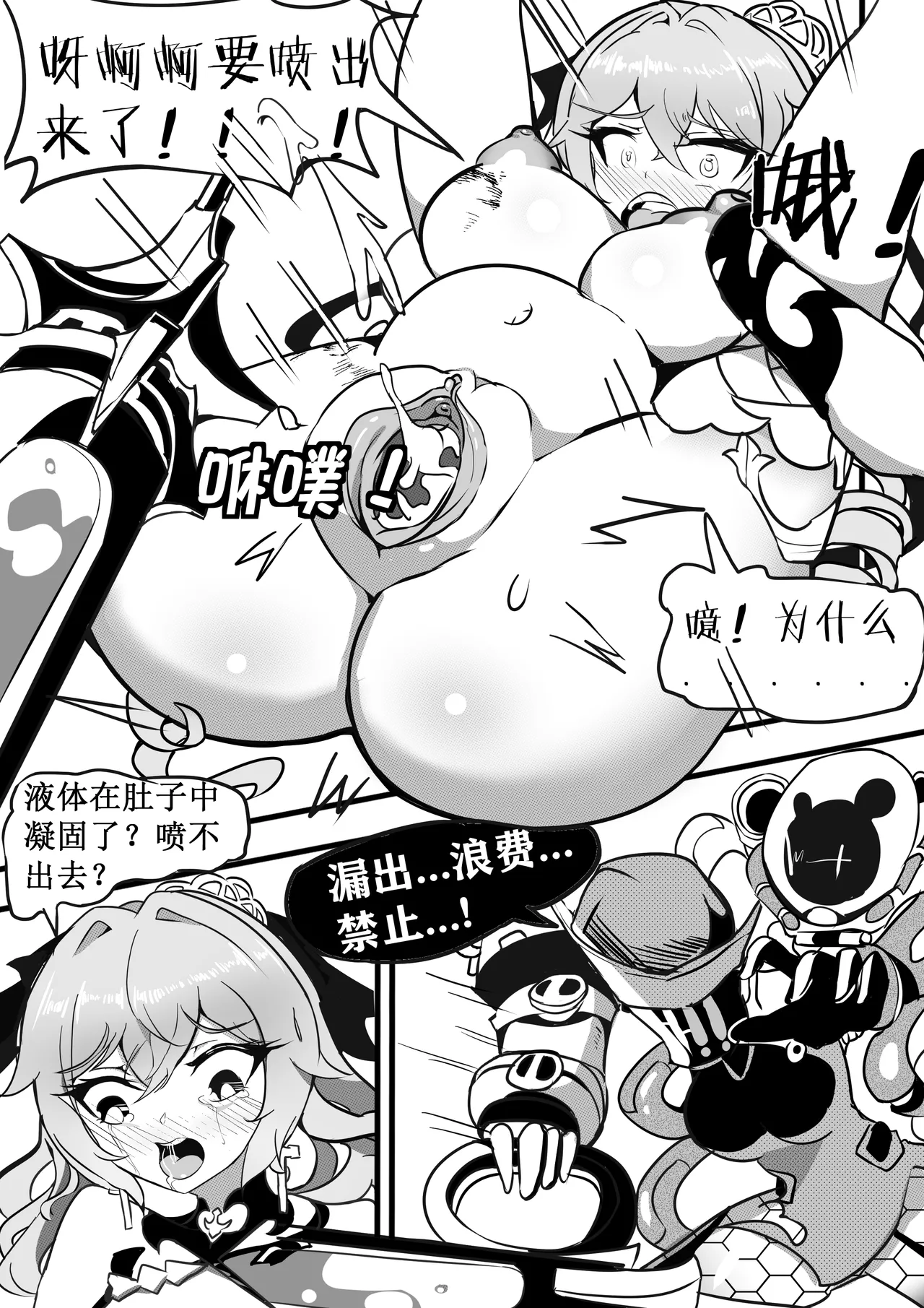 Page 14 of 大鸭鸭X缇米朵