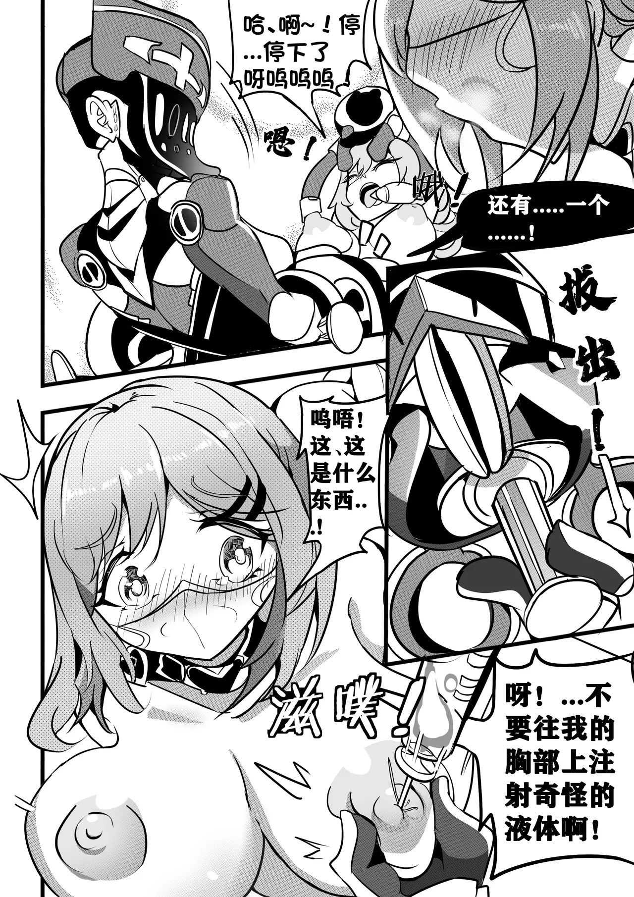 Page 17 of 大鸭鸭X缇米朵