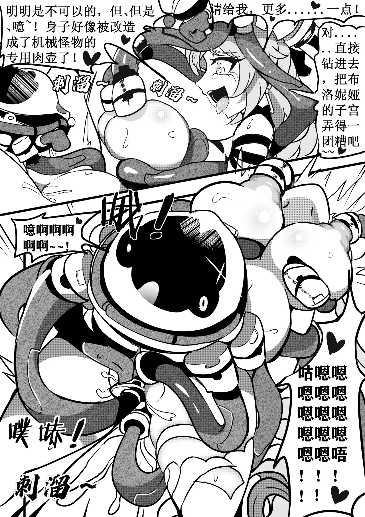 Page 19 of 大鸭鸭X缇米朵
