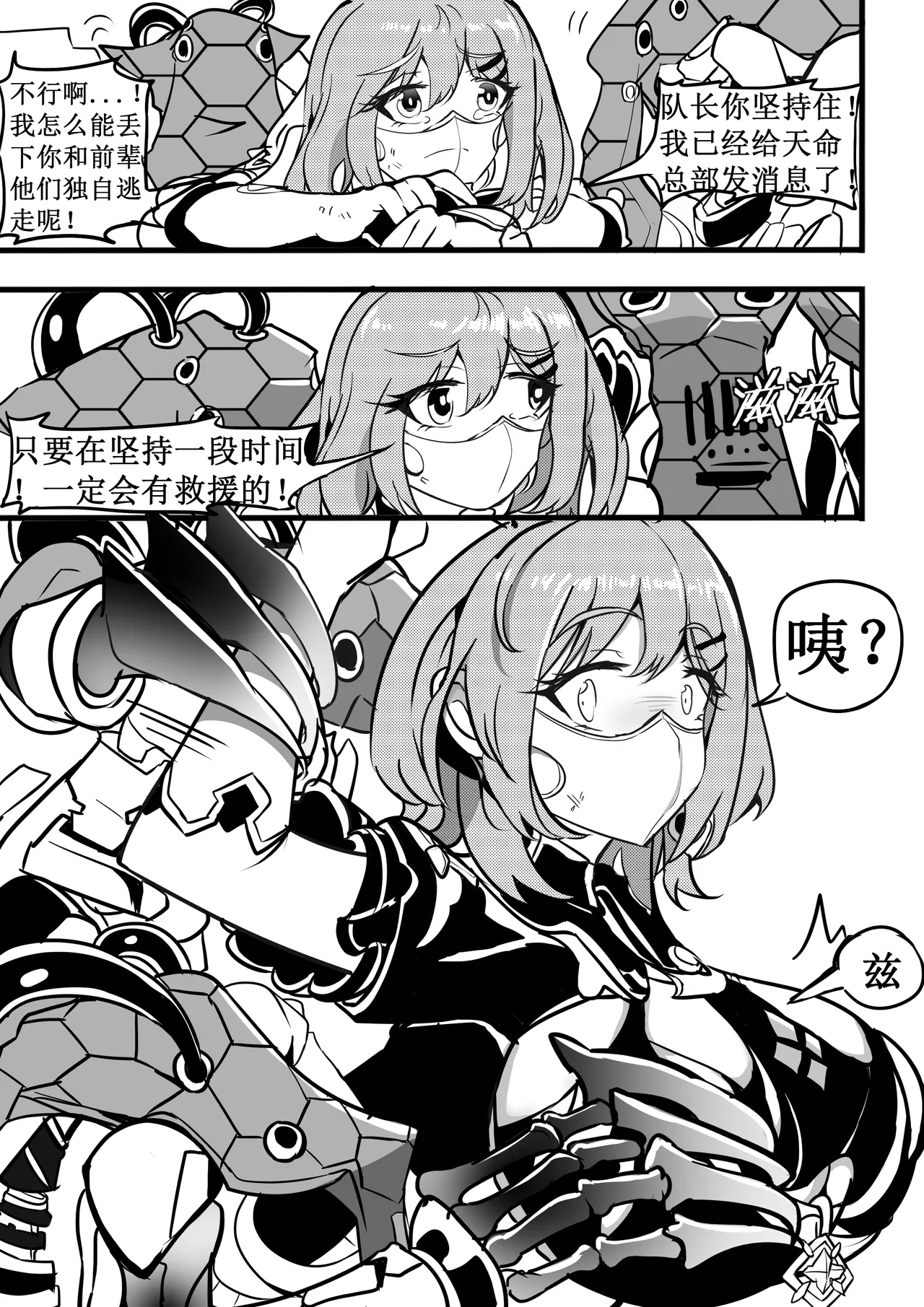 Page 8 of 大鸭鸭X缇米朵