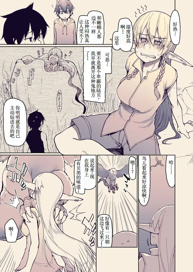 Page 2 of Dosukebe Elf no Ishukan Nikki 13