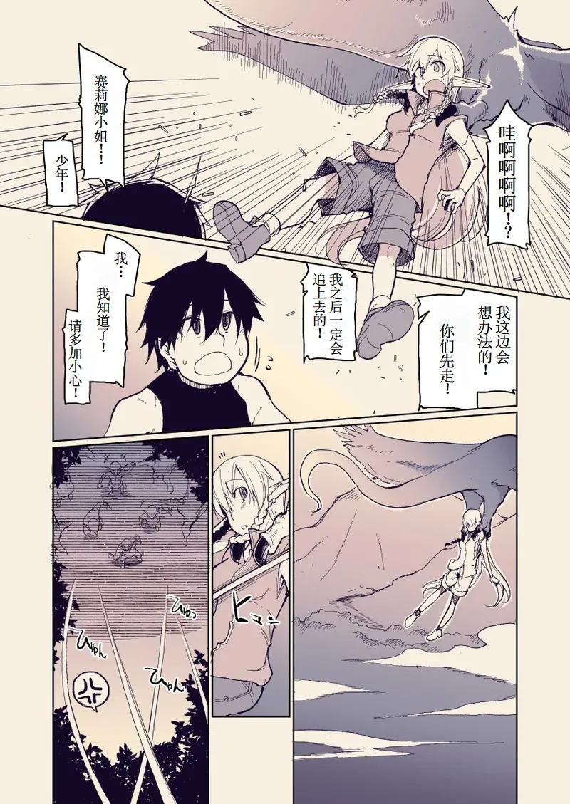 Page 3 of Dosukebe Elf no Ishukan Nikki 13