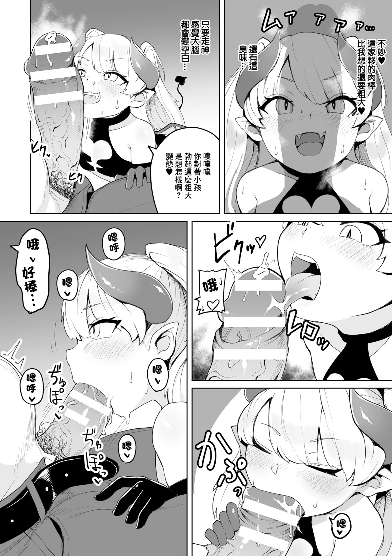 Page 8 of Lethal Succubus