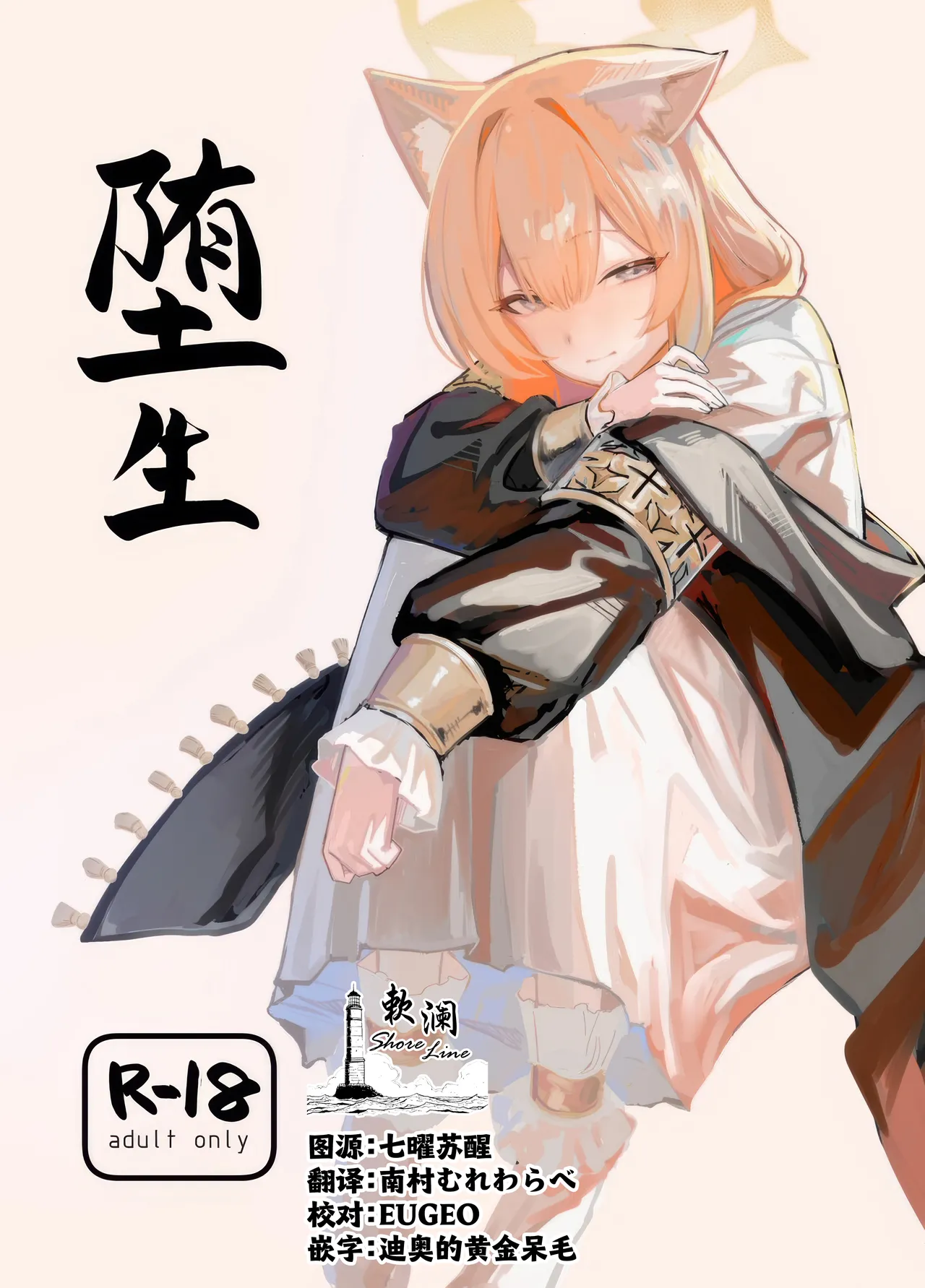 Page 1 of (C105) [Yayuyoron] Dasei (Blue Archive) [Chinese] [欶澜汉化组]