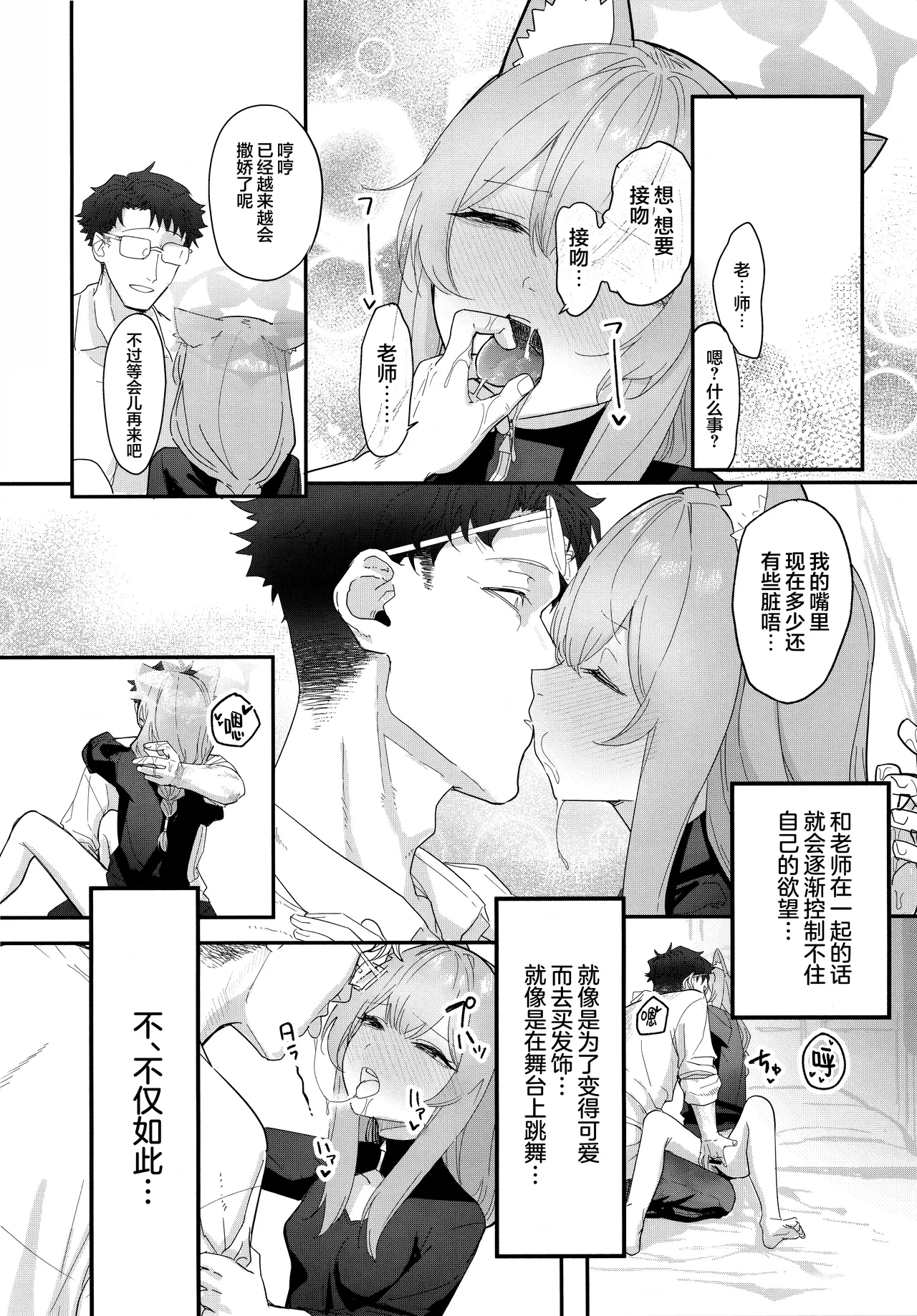 Page 12 of (C105) [Yayuyoron] Dasei (Blue Archive) [Chinese] [欶澜汉化组]