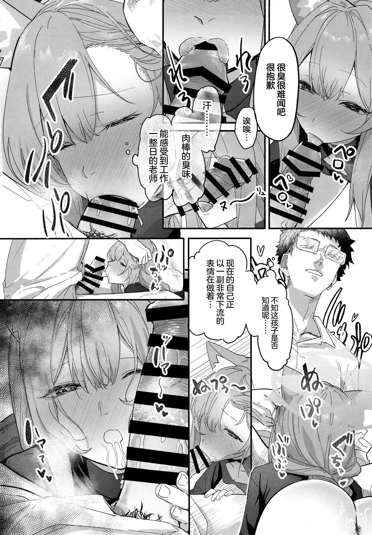 Page 14 of (C105) [Yayuyoron] Dasei (Blue Archive) [Chinese] [欶澜汉化组]