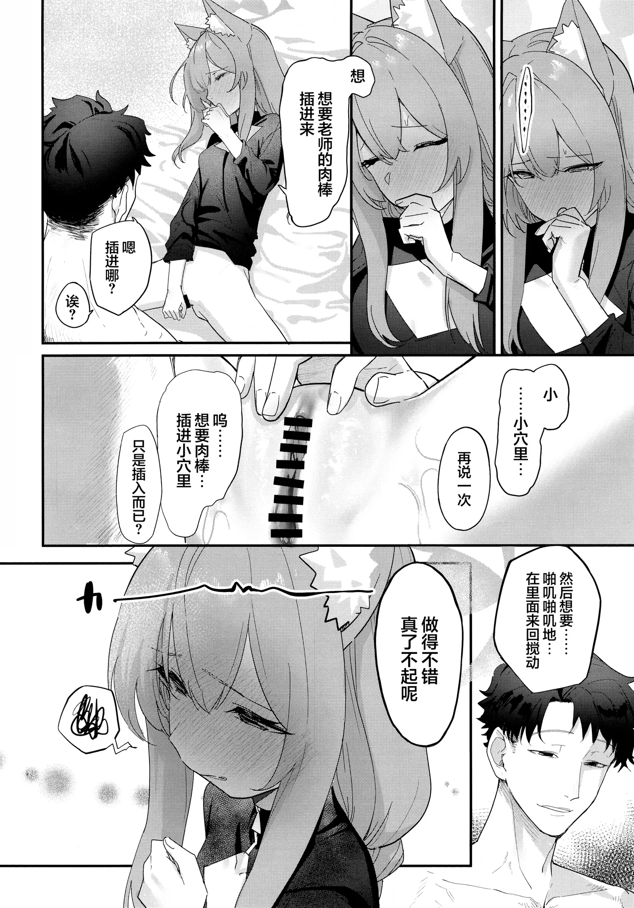 Page 16 of (C105) [Yayuyoron] Dasei (Blue Archive) [Chinese] [欶澜汉化组]