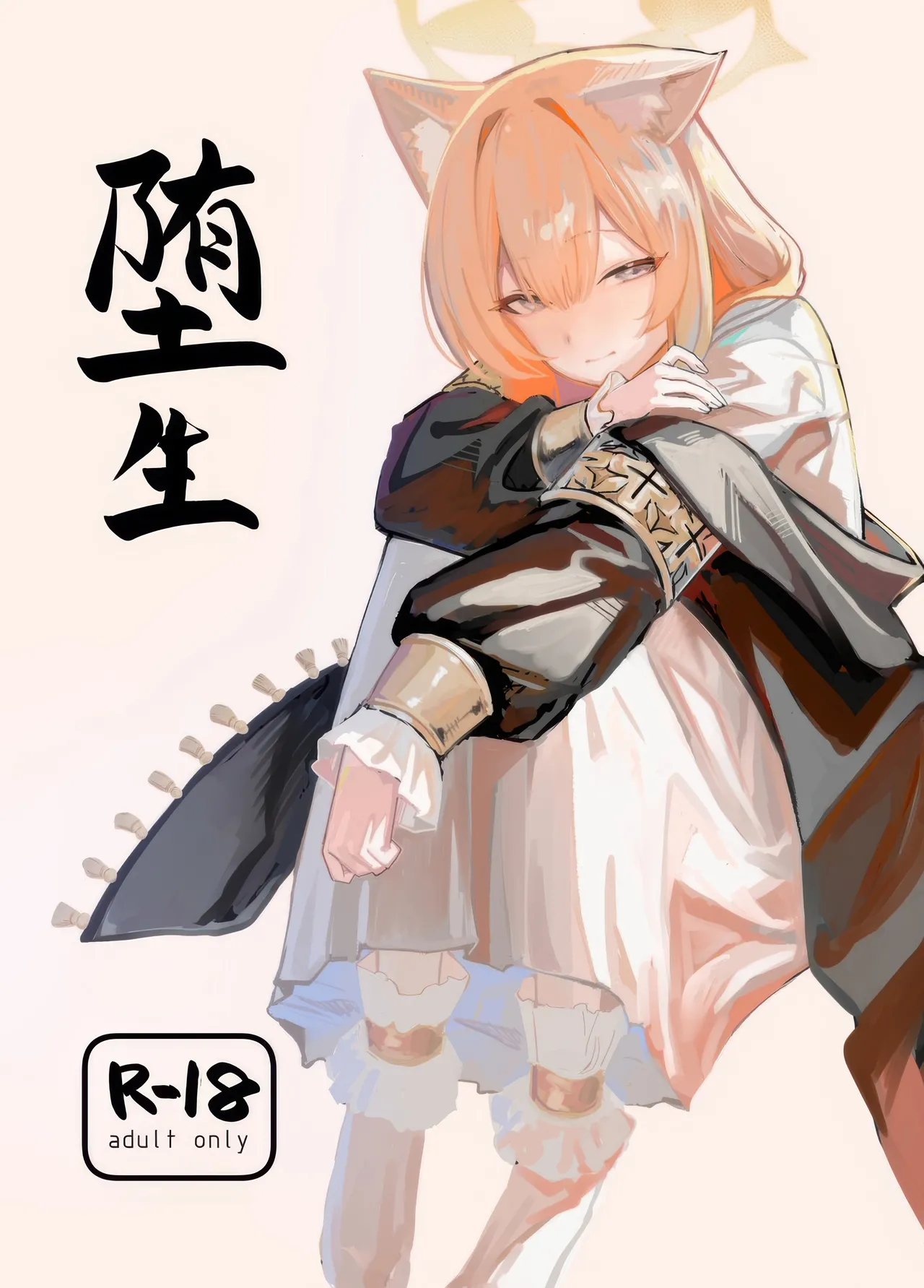 Page 2 of (C105) [Yayuyoron] Dasei (Blue Archive) [Chinese] [欶澜汉化组]